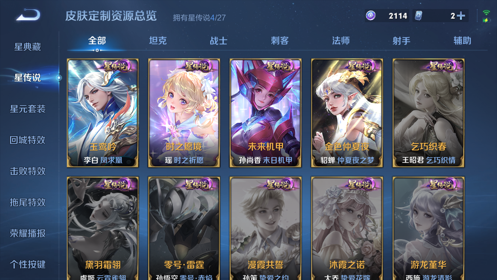 WZLX4474882王者荣耀账号详情图24 WZLX4474882王者荣耀账号详情图24