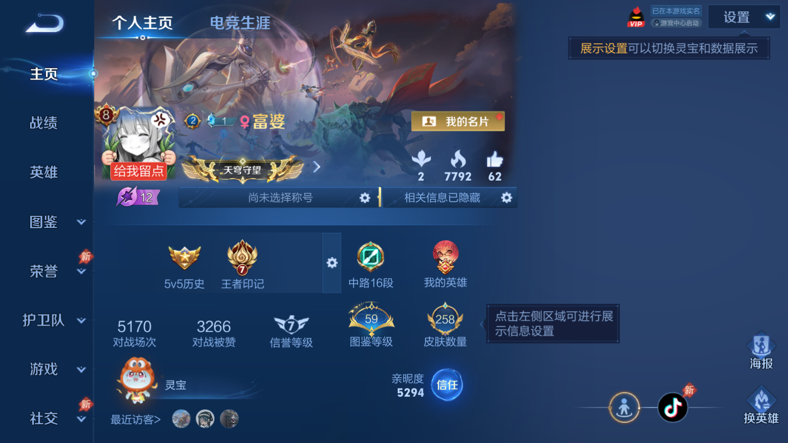 WZLX4474690王者荣耀账号详情图1 WZLX4474690王者荣耀账号详情图1