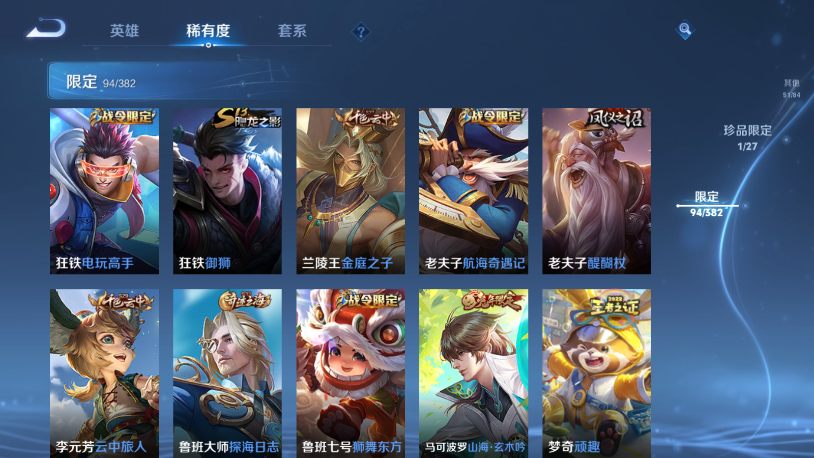 WZLX4474690王者荣耀账号详情图13 WZLX4474690王者荣耀账号详情图13