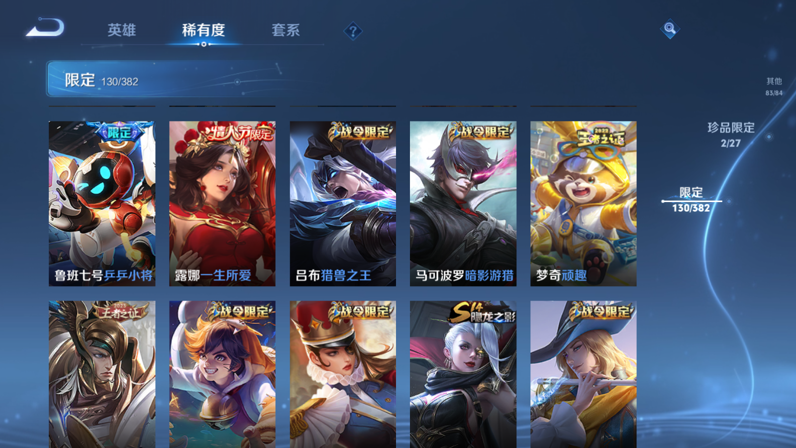WZLX4474882王者荣耀账号详情图17 WZLX4474882王者荣耀账号详情图17