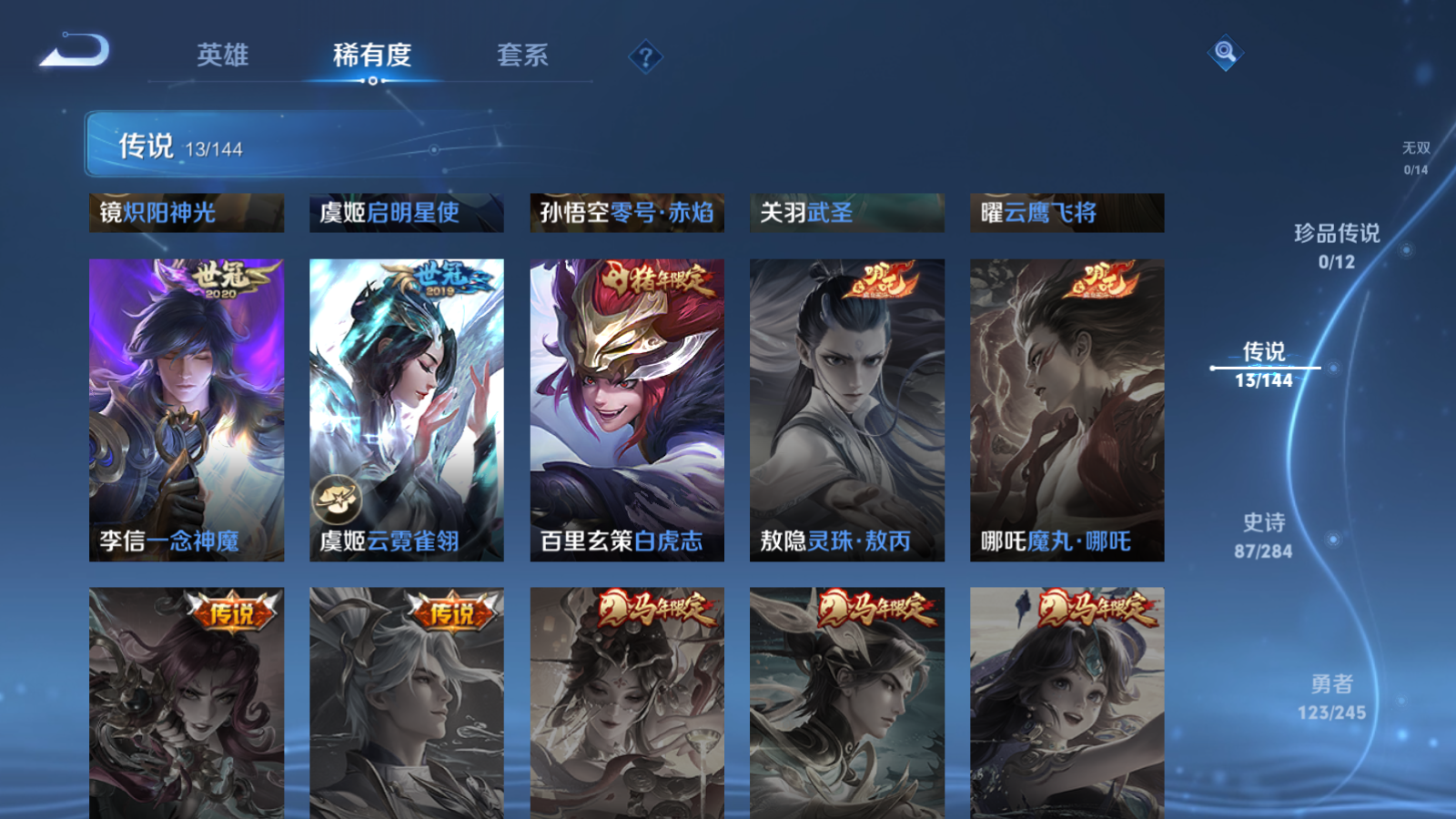 WZLX4474803王者荣耀账号详情图8