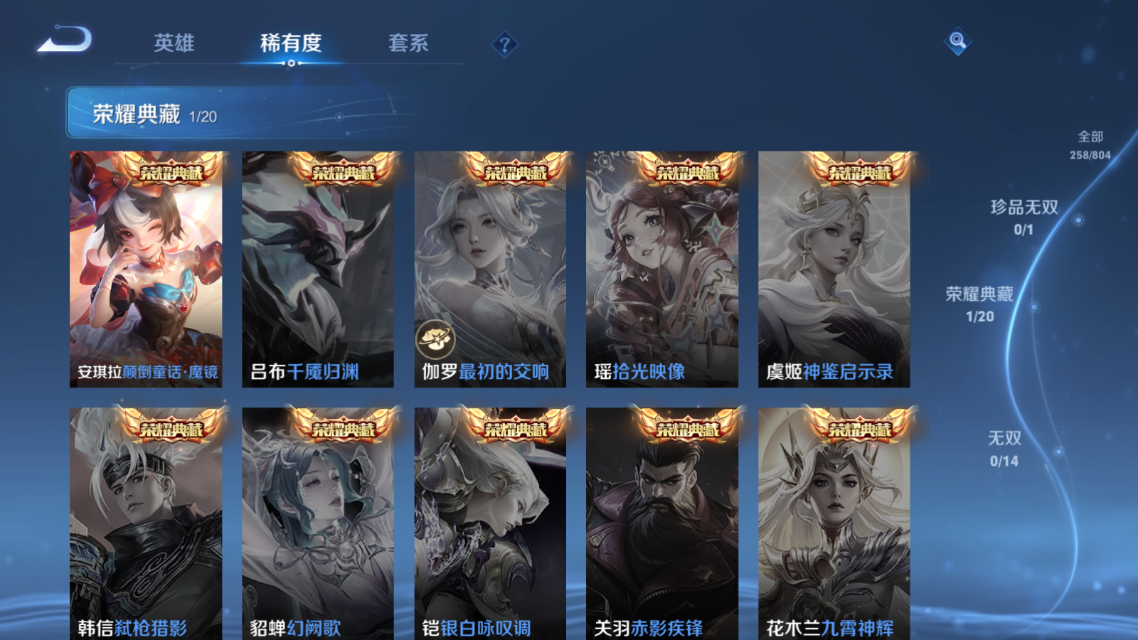 WZLX4474690王者荣耀账号详情图6 WZLX4474690王者荣耀账号详情图6
