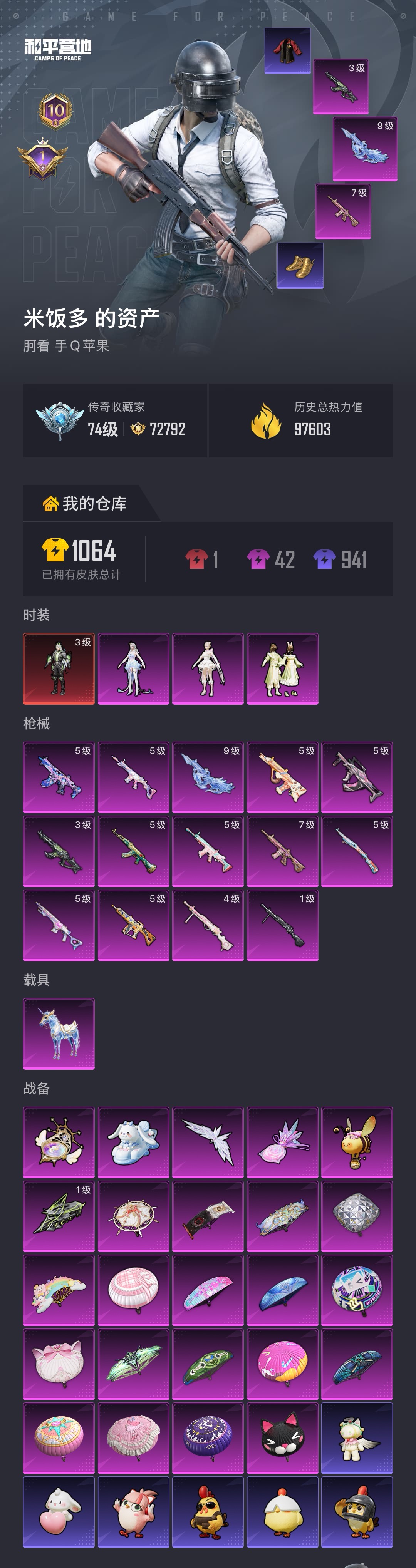 HPCMW4263986和平精英账号详情图3