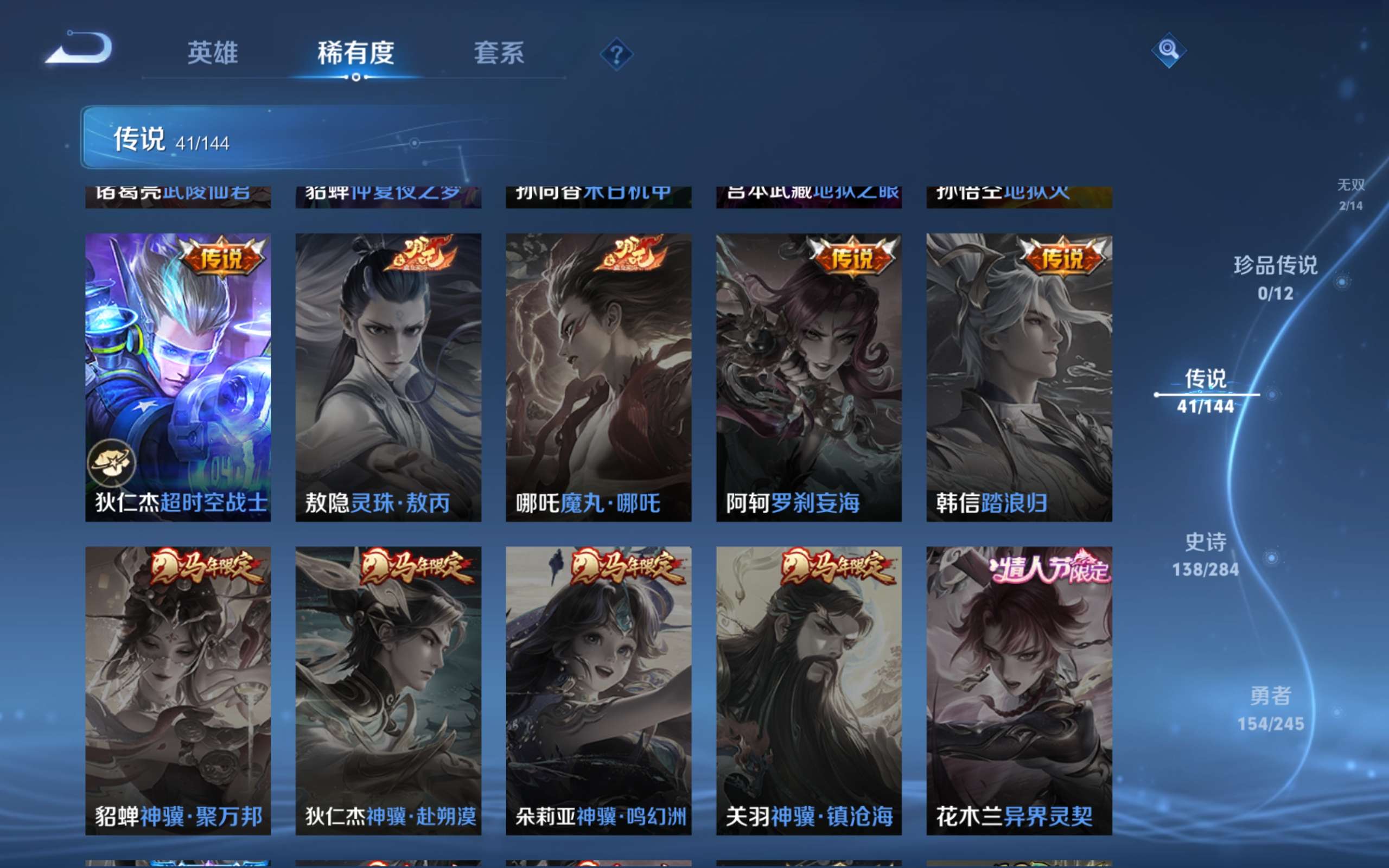 WZLX4476105王者荣耀账号详情图11