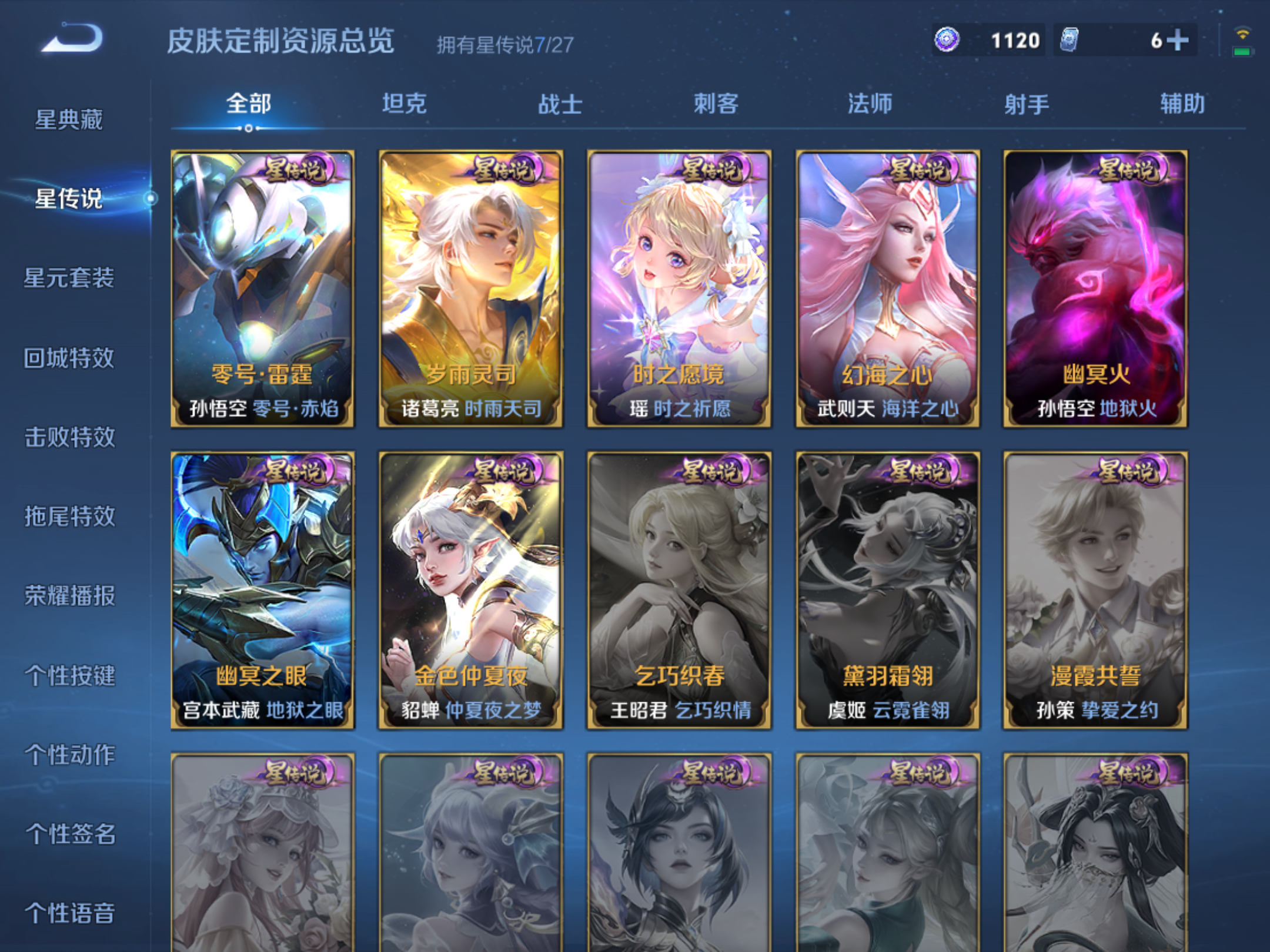 WZLX4476048王者荣耀账号详情图23 WZLX4476048王者荣耀账号详情图23