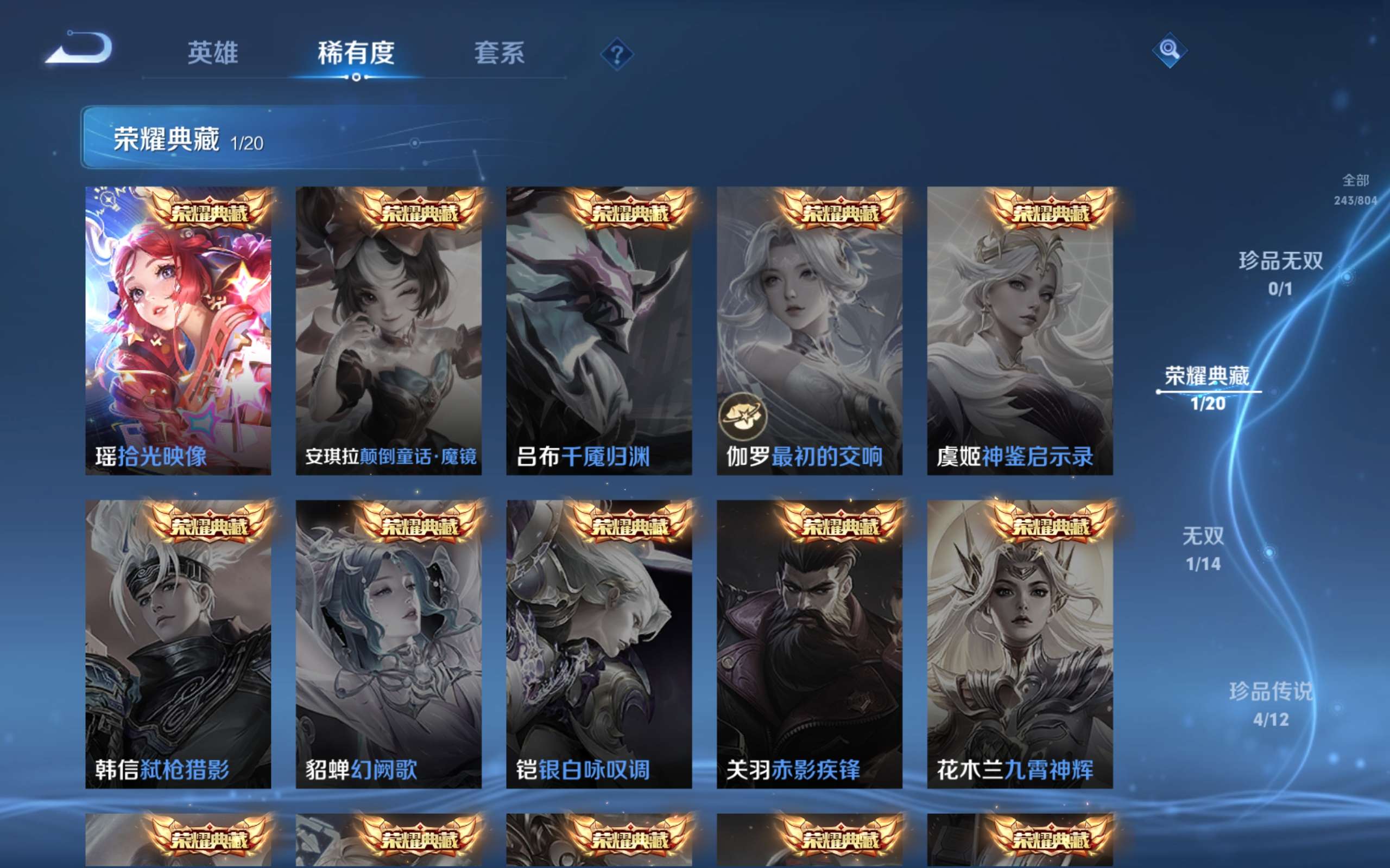 WZLX4476144王者荣耀账号详情图6 WZLX4476144王者荣耀账号详情图6