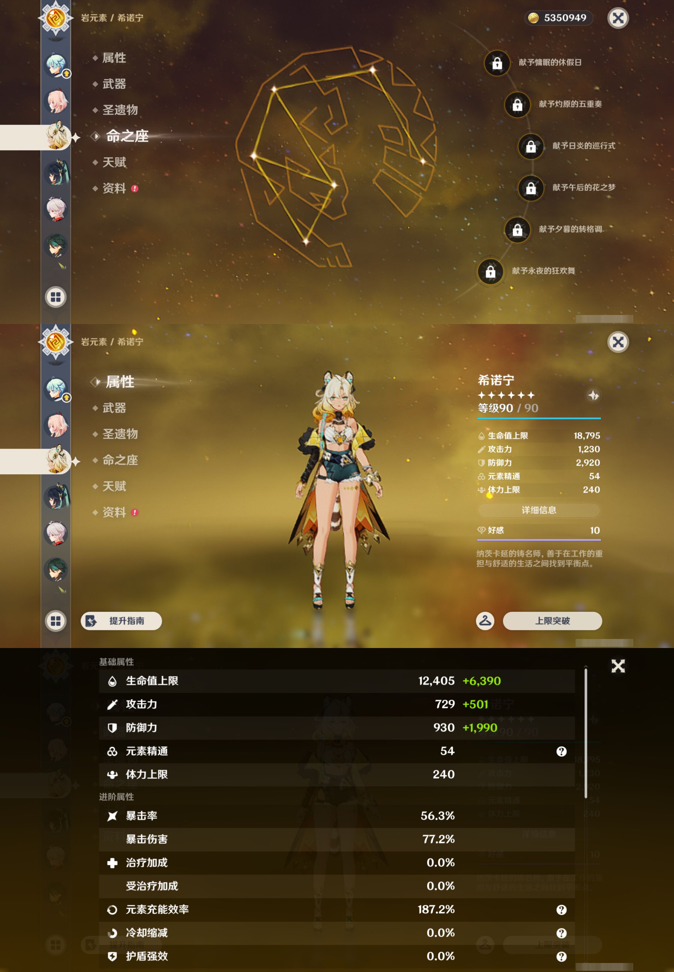 YSMK47685原神账号详情图13 YSMK47685原神账号详情图13