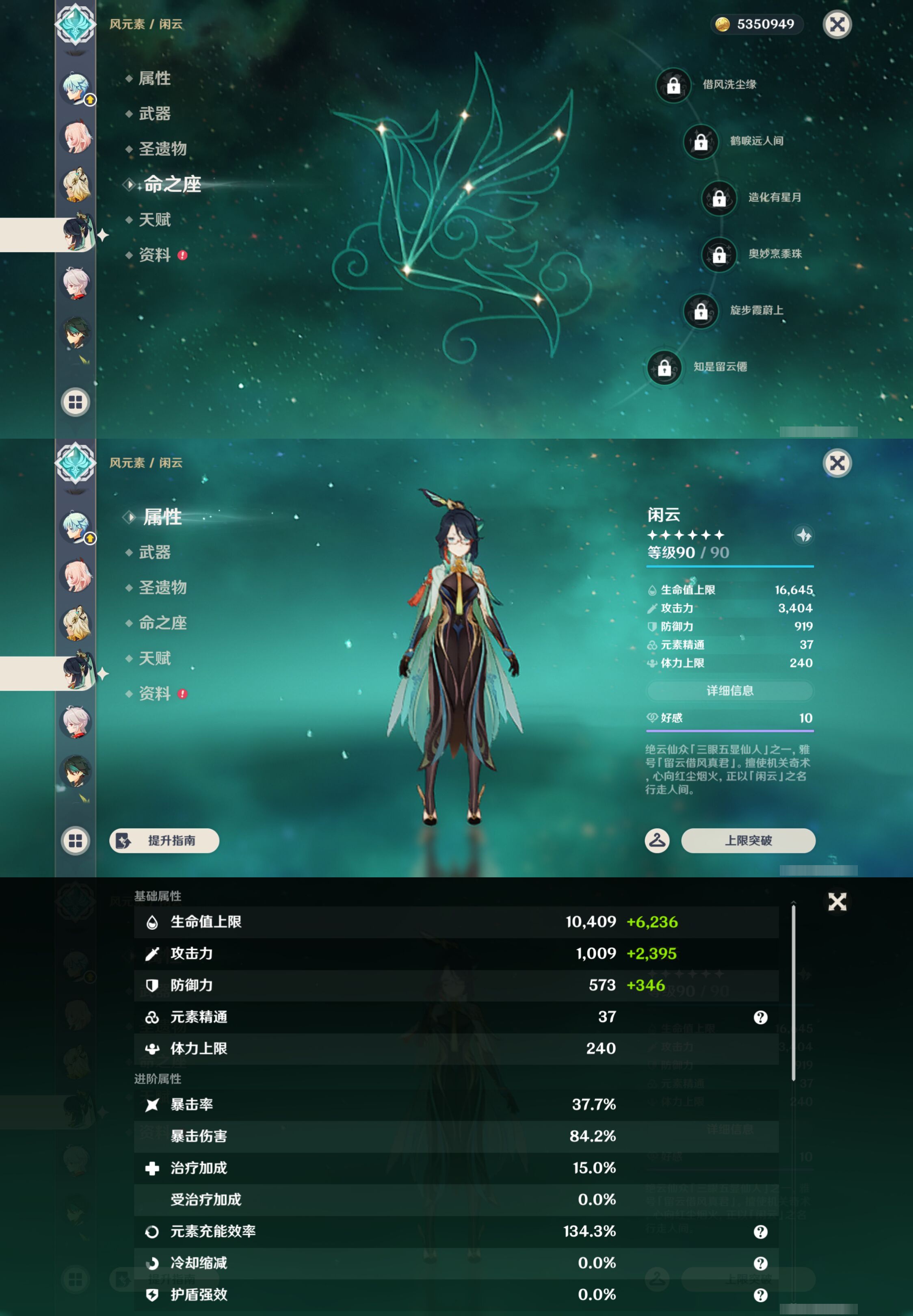 YSMK47685原神账号详情图14 YSMK47685原神账号详情图14