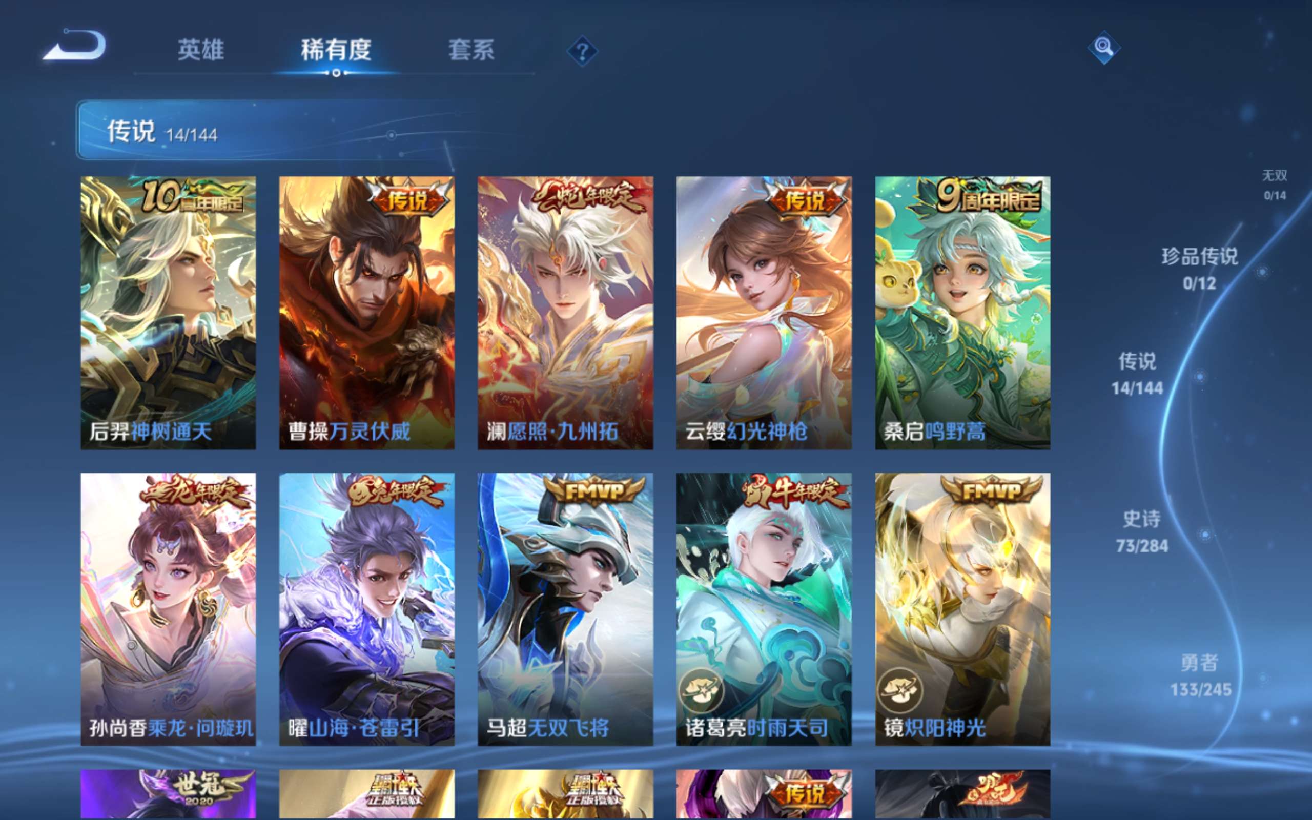 WZLX4476115王者荣耀账号详情图6 WZLX4476115王者荣耀账号详情图6