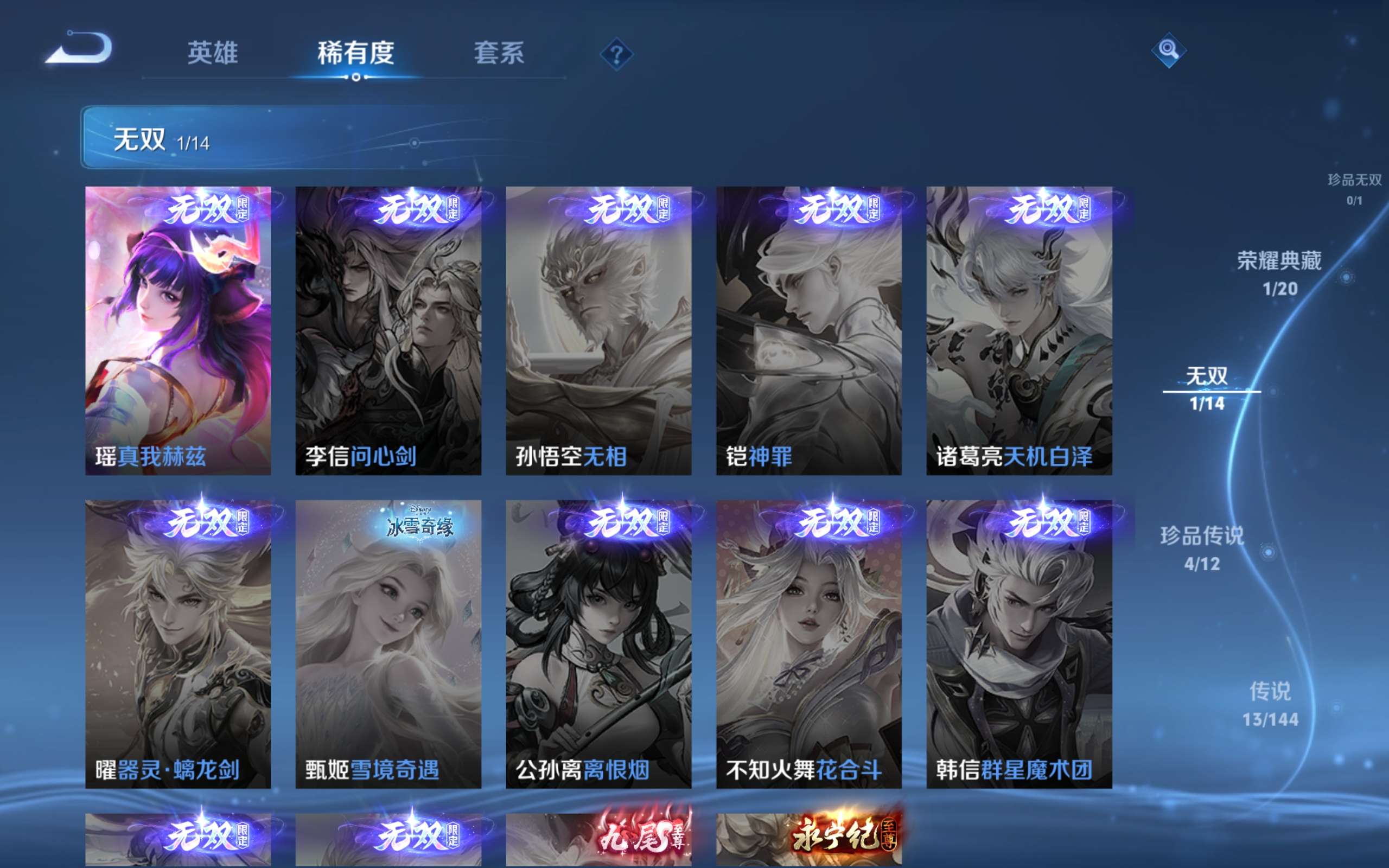 WZLX4476144王者荣耀账号详情图7 WZLX4476144王者荣耀账号详情图7