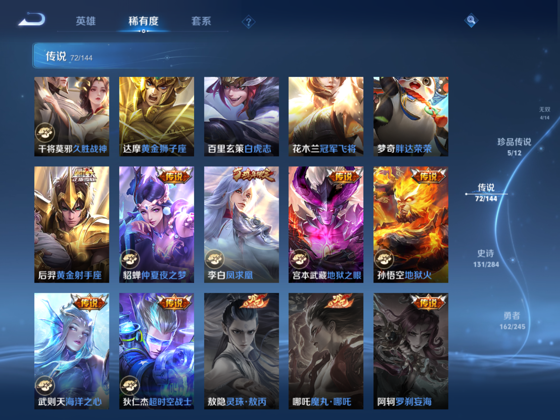 WZLX4476048王者荣耀账号详情图12 WZLX4476048王者荣耀账号详情图12