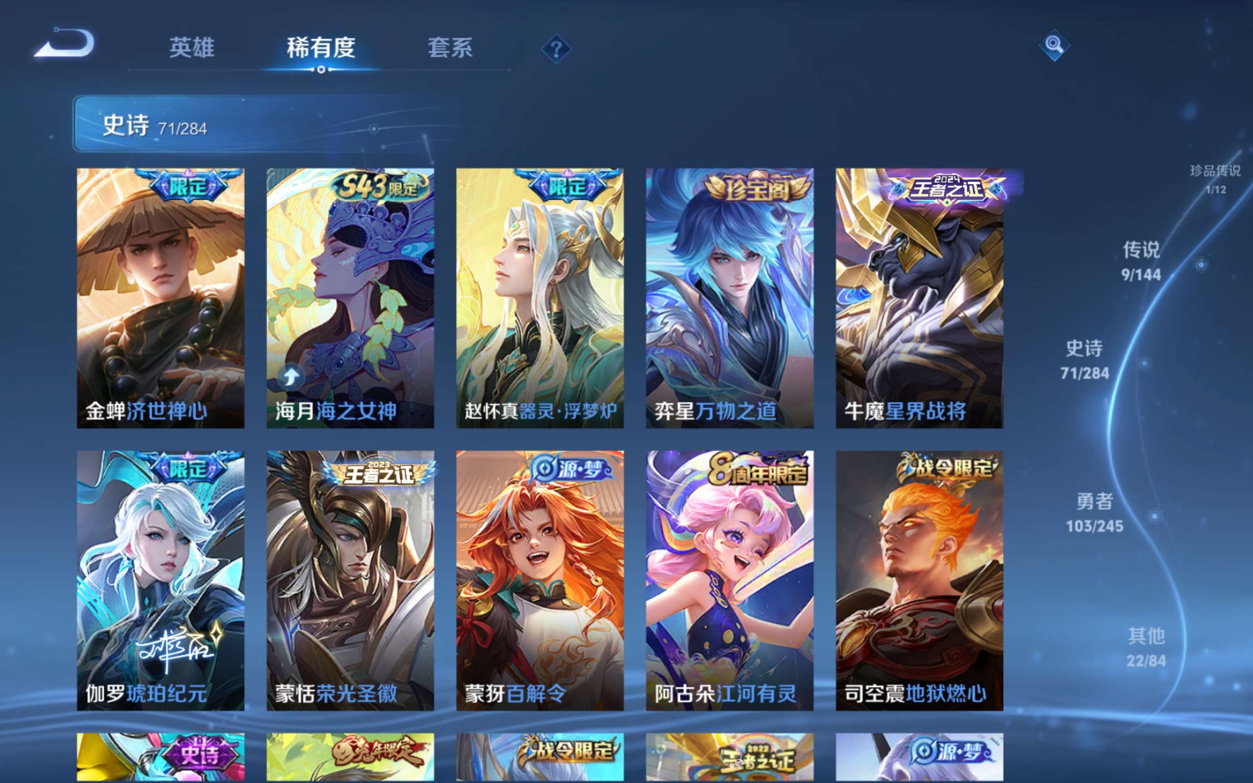 WZLX4476121王者荣耀账号详情图7 WZLX4476121王者荣耀账号详情图7