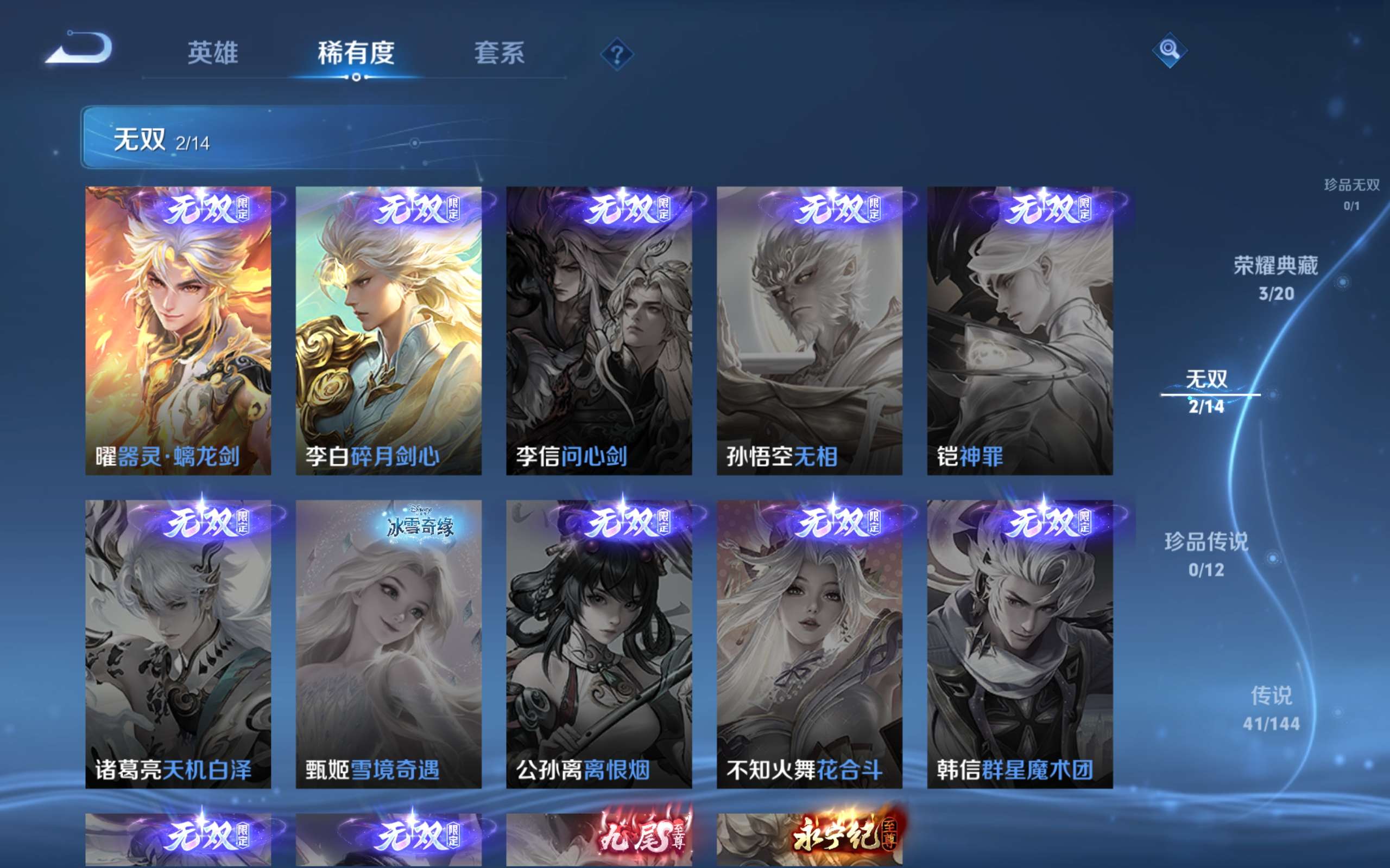 WZLX4476105王者荣耀账号详情图6