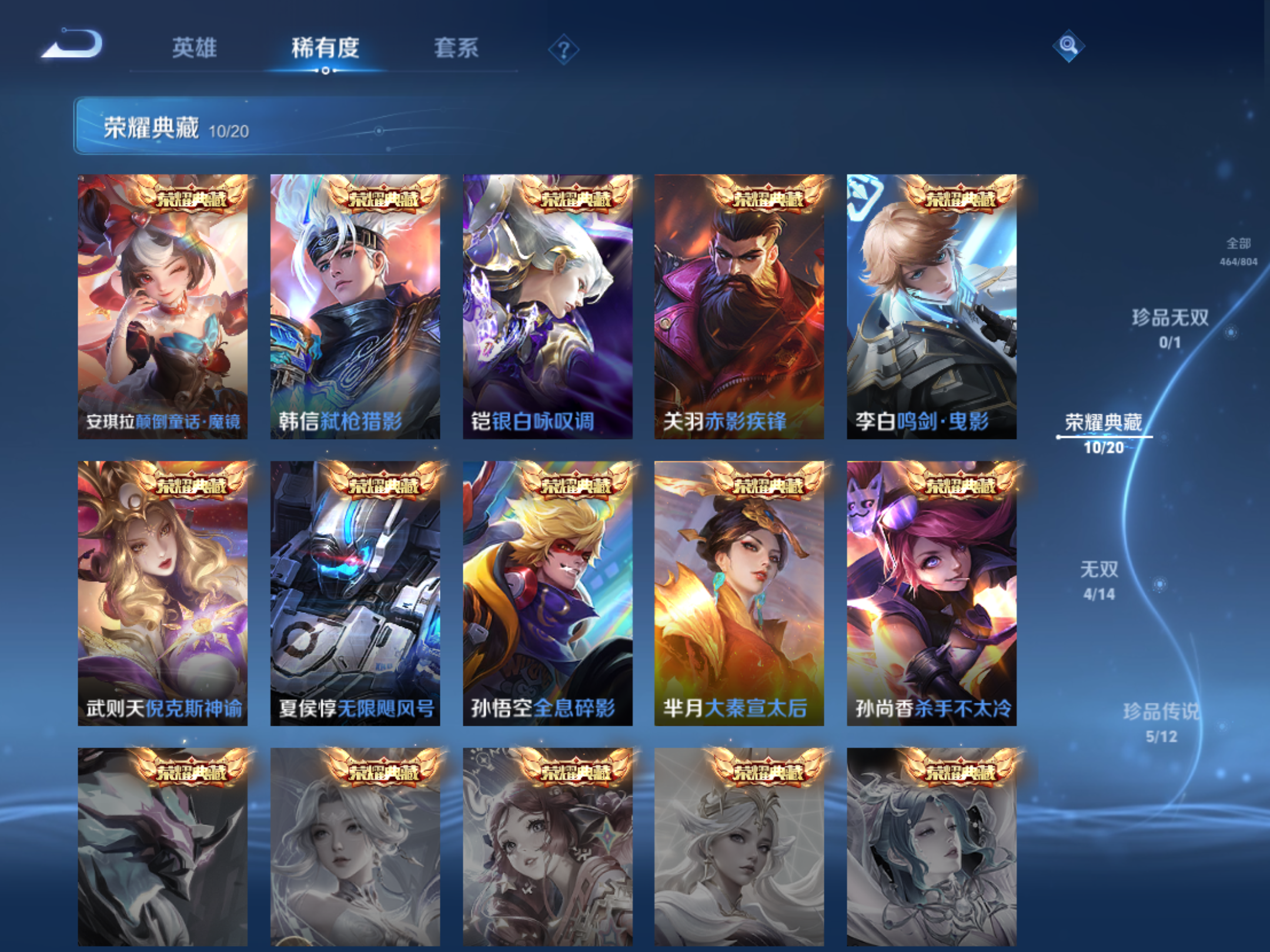WZLX4476048王者荣耀账号详情图5 WZLX4476048王者荣耀账号详情图5