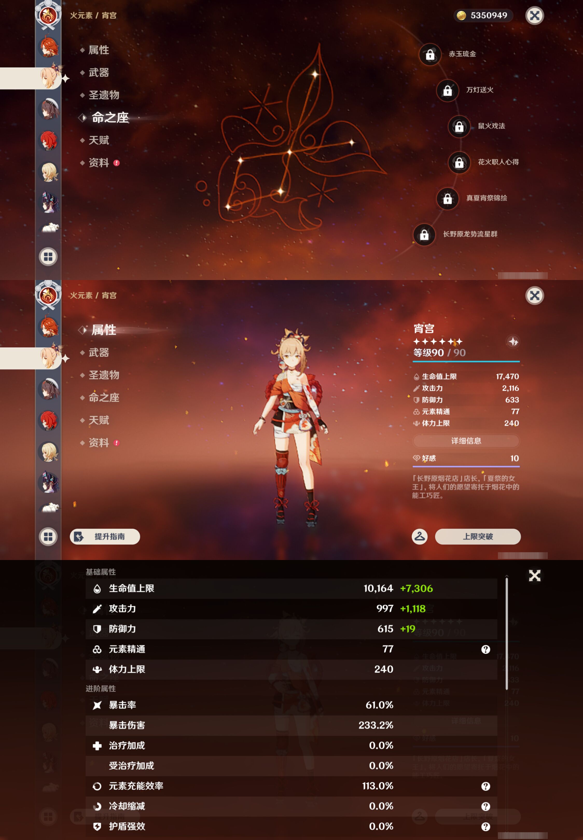 YSMK47685原神账号详情图35 YSMK47685原神账号详情图35