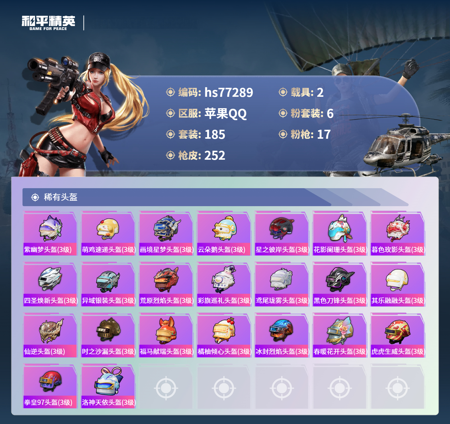 账号详情图片