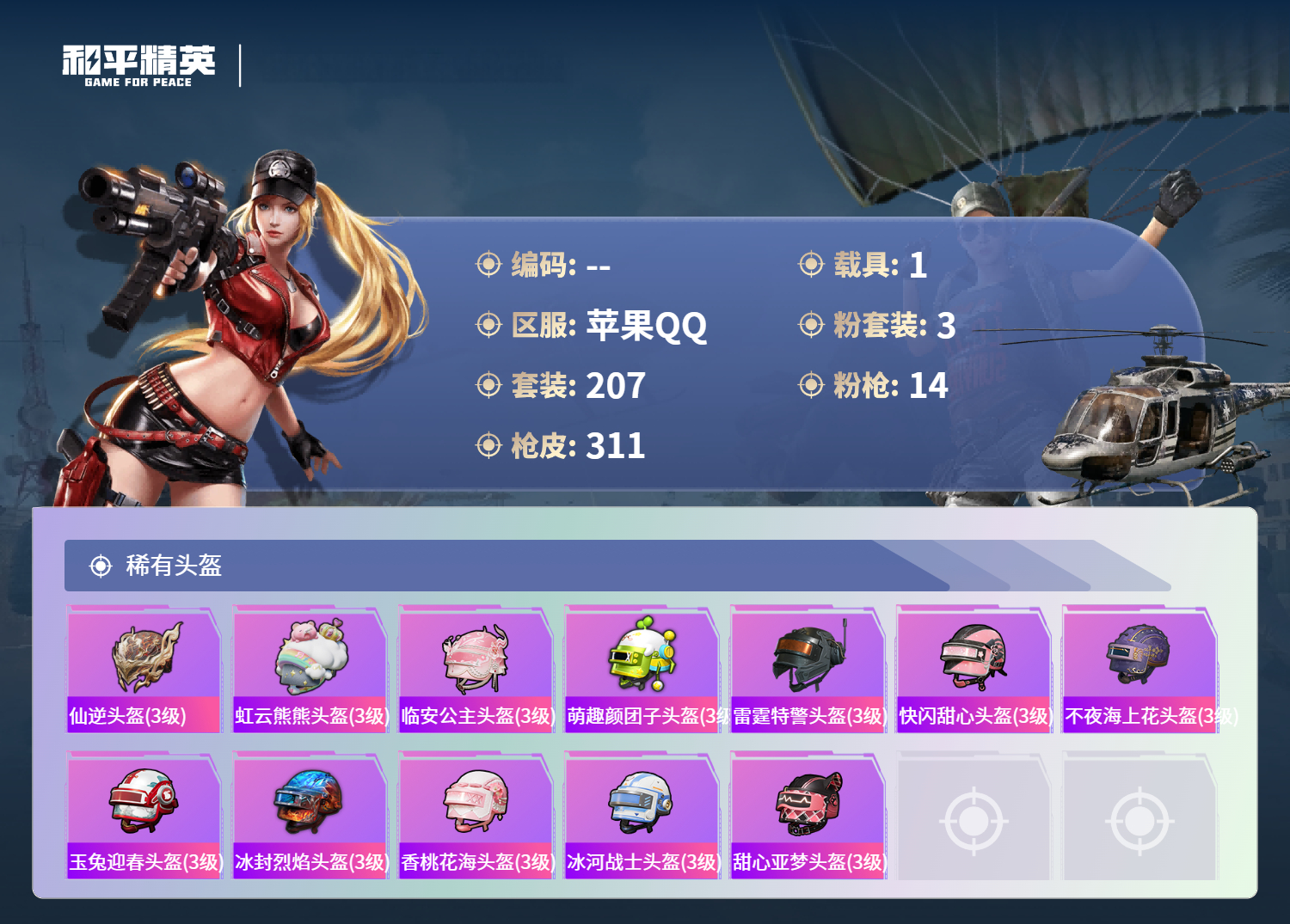 HPCMW4263986和平精英账号详情图28