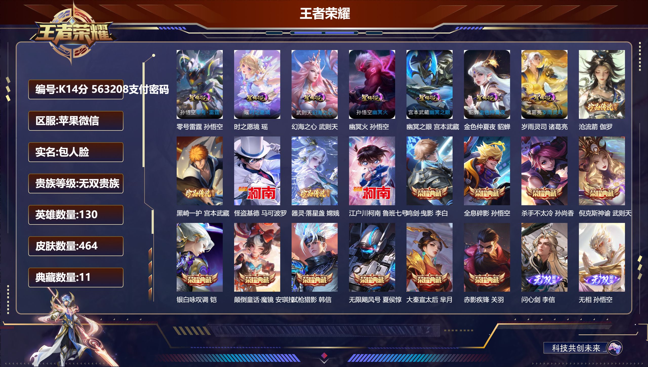 王者荣耀账号苹果VXV10无双贵族2026.7.4过期-11典藏4无双5珍品传说72传说 7星传说 零号·雷霆 岁雨灵司 时之愿境 幻海之心 幽冥火 幽冥之眼 金色仲夏夜【全皮英雄】 司空震全皮 曜全皮 李信全皮 影全皮