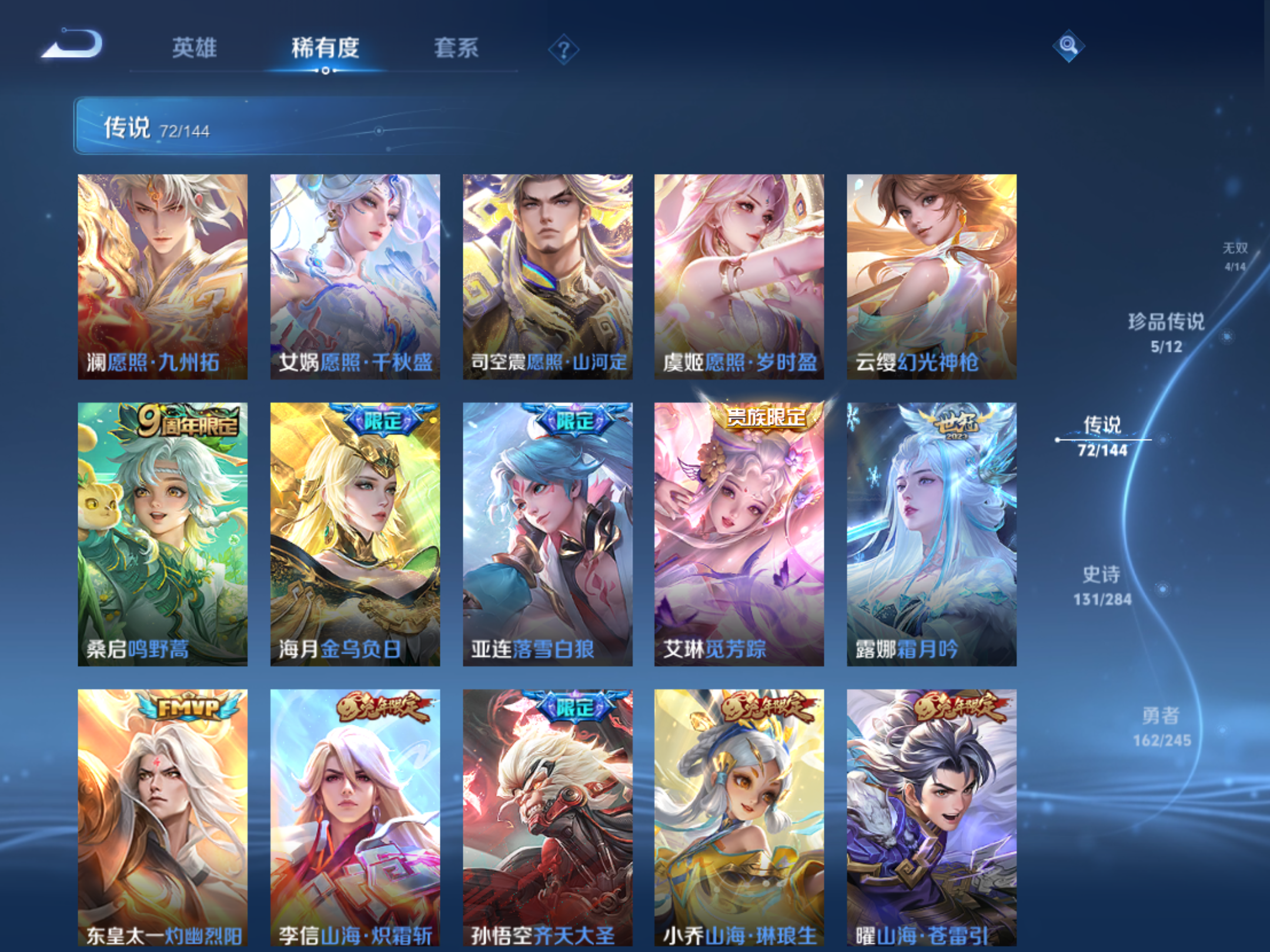 WZLX4476048王者荣耀账号详情图9 WZLX4476048王者荣耀账号详情图9
