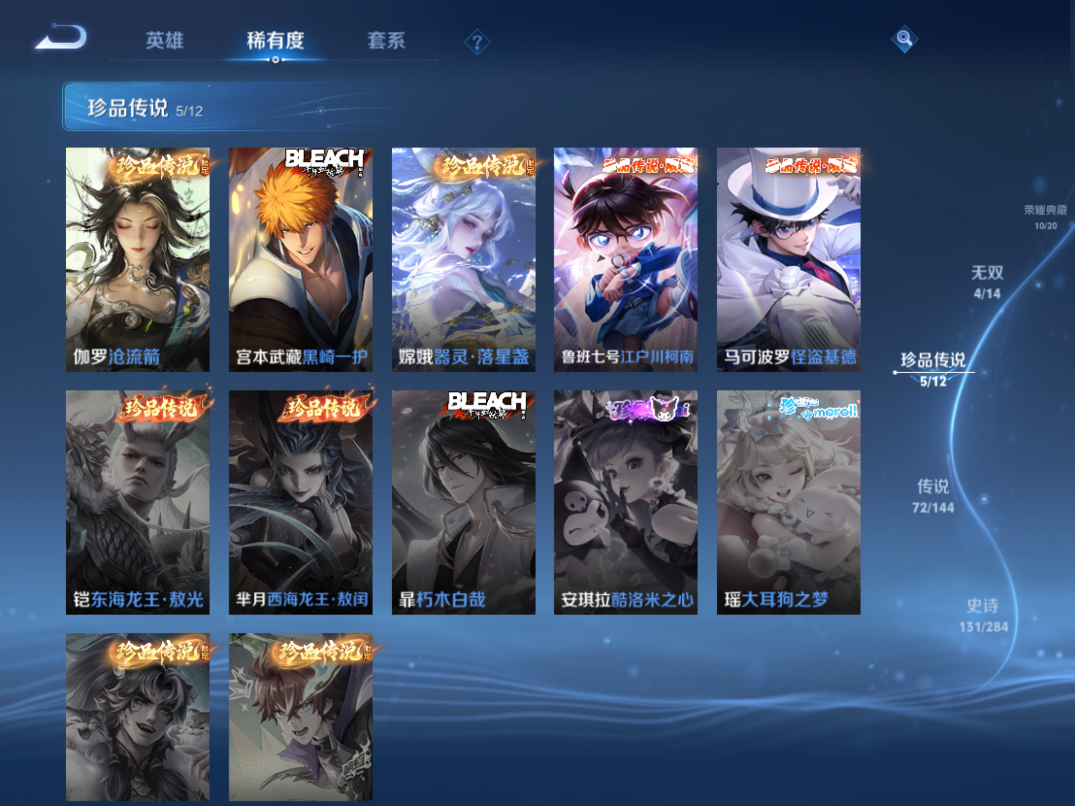 WZLX4476048王者荣耀账号详情图7 WZLX4476048王者荣耀账号详情图7