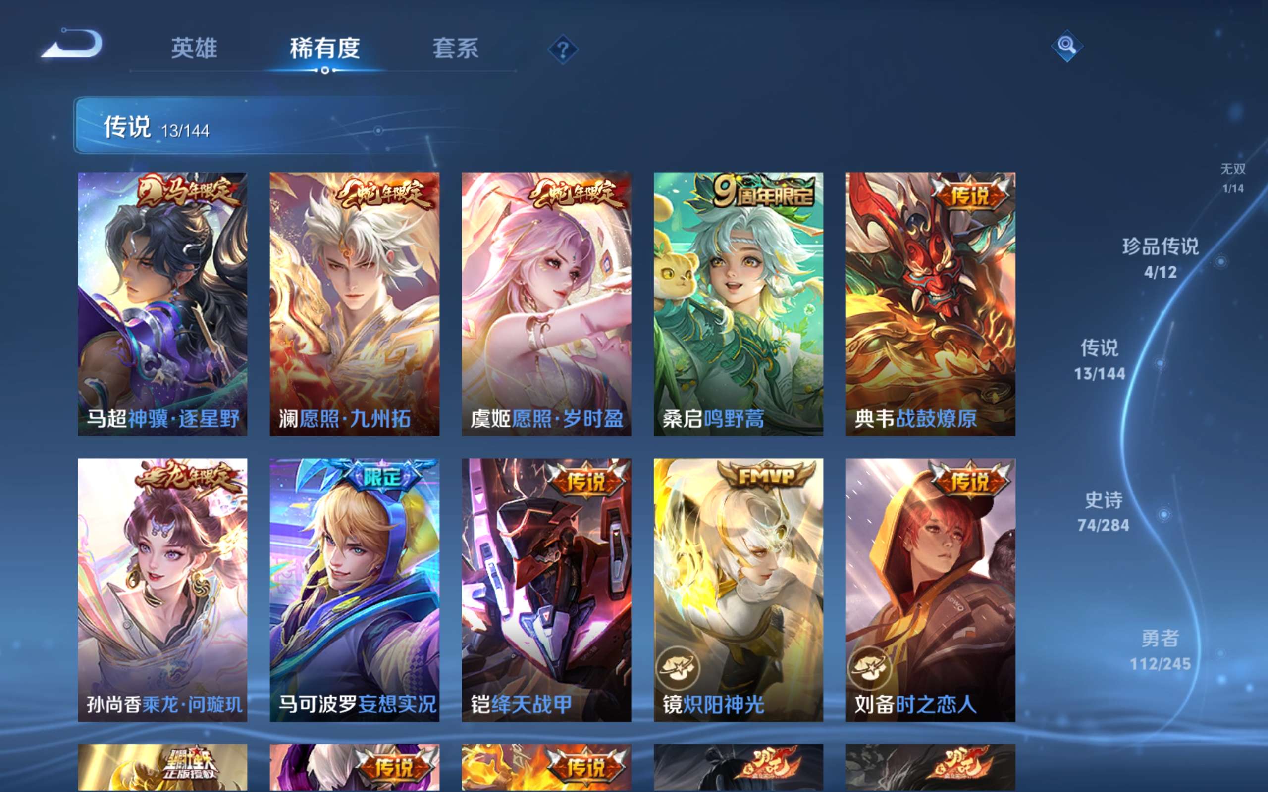 WZLX4476144王者荣耀账号详情图9 WZLX4476144王者荣耀账号详情图9