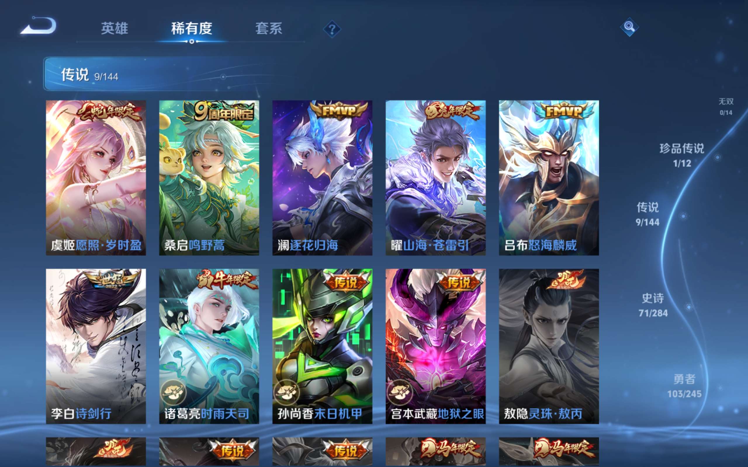 WZLX4476121王者荣耀账号详情图6 WZLX4476121王者荣耀账号详情图6