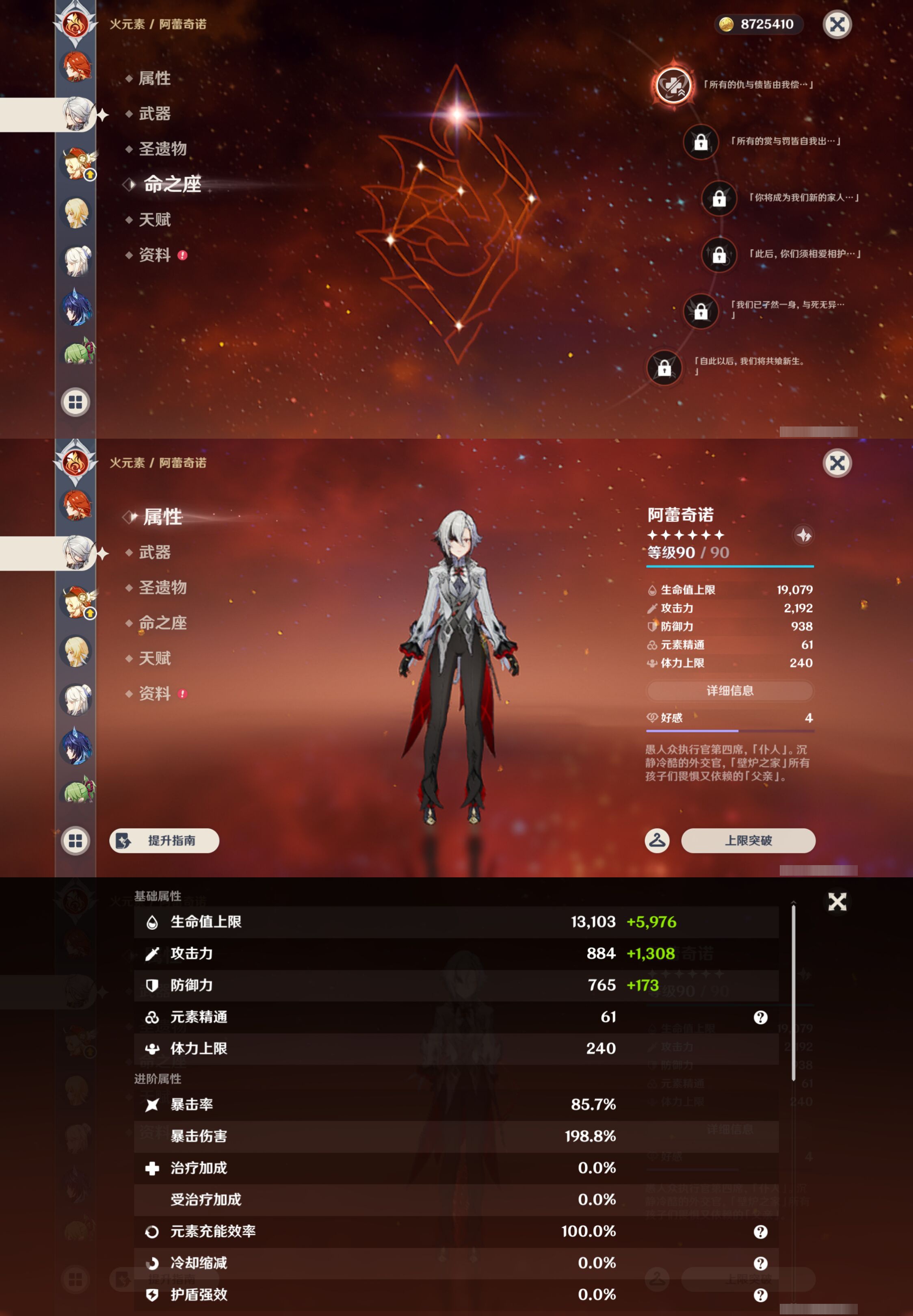 YSMK47712原神账号详情图32 YSMK47712原神账号详情图32