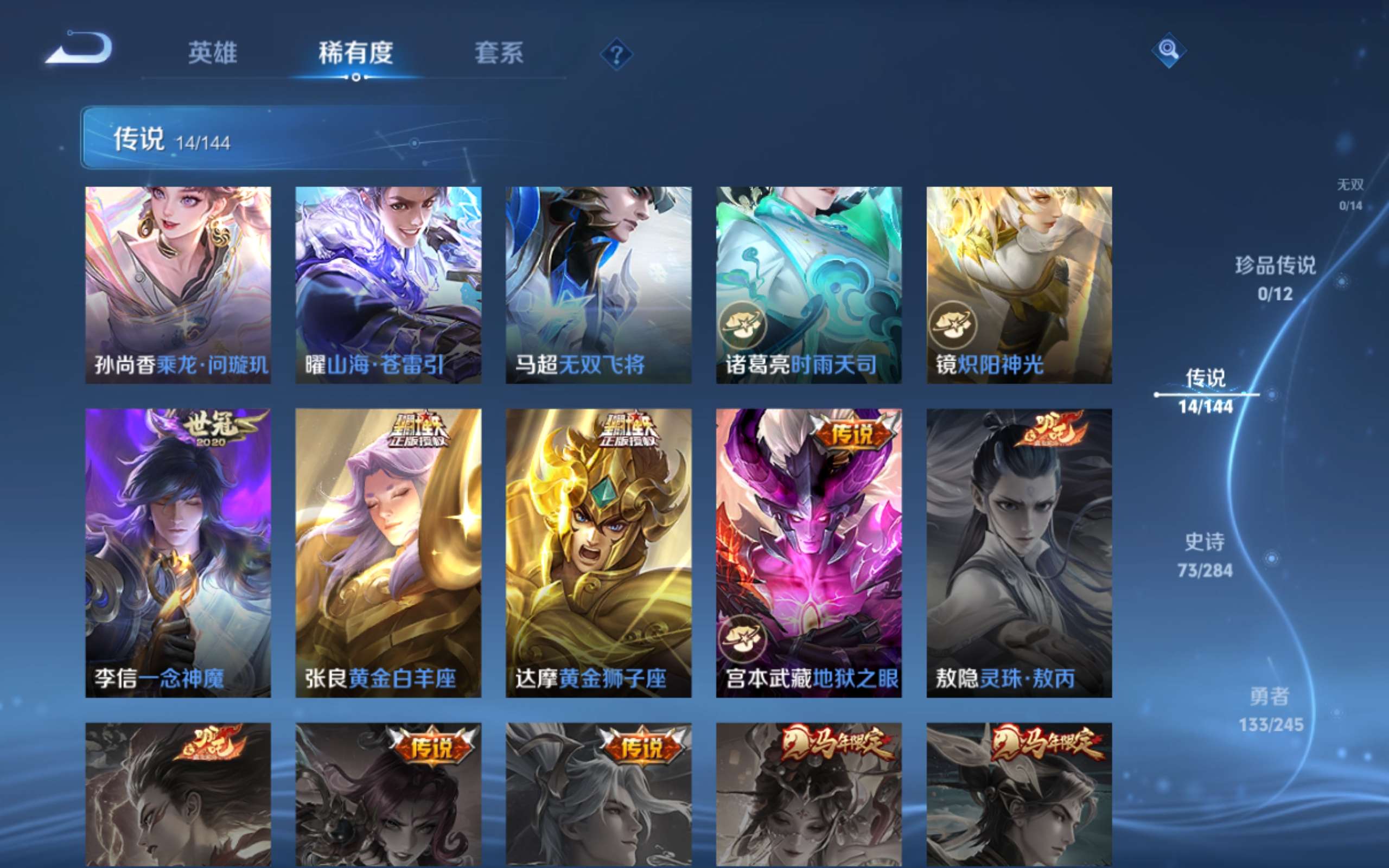 WZLX4476115王者荣耀账号详情图7 WZLX4476115王者荣耀账号详情图7