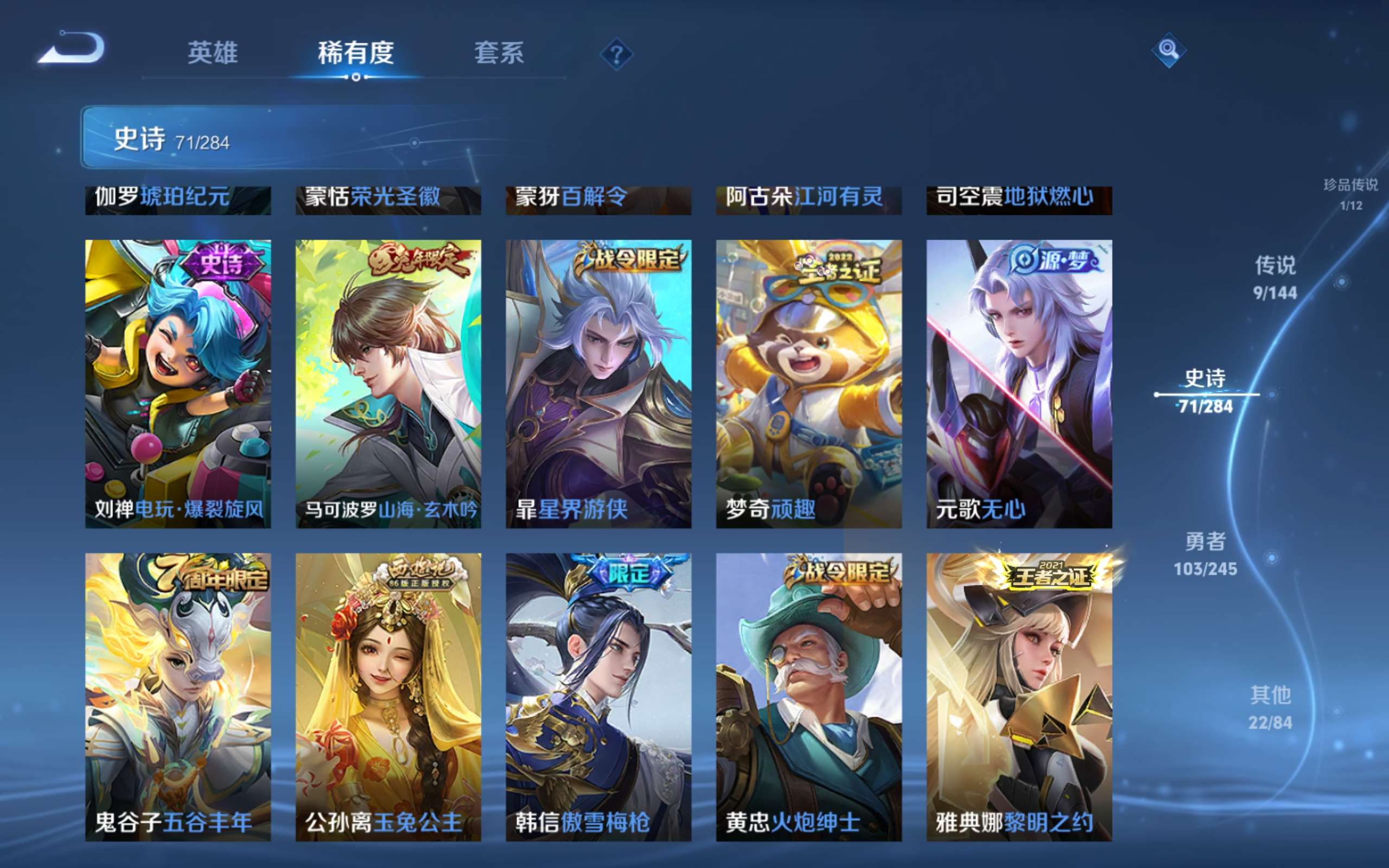 WZLX4476121王者荣耀账号详情图8 WZLX4476121王者荣耀账号详情图8