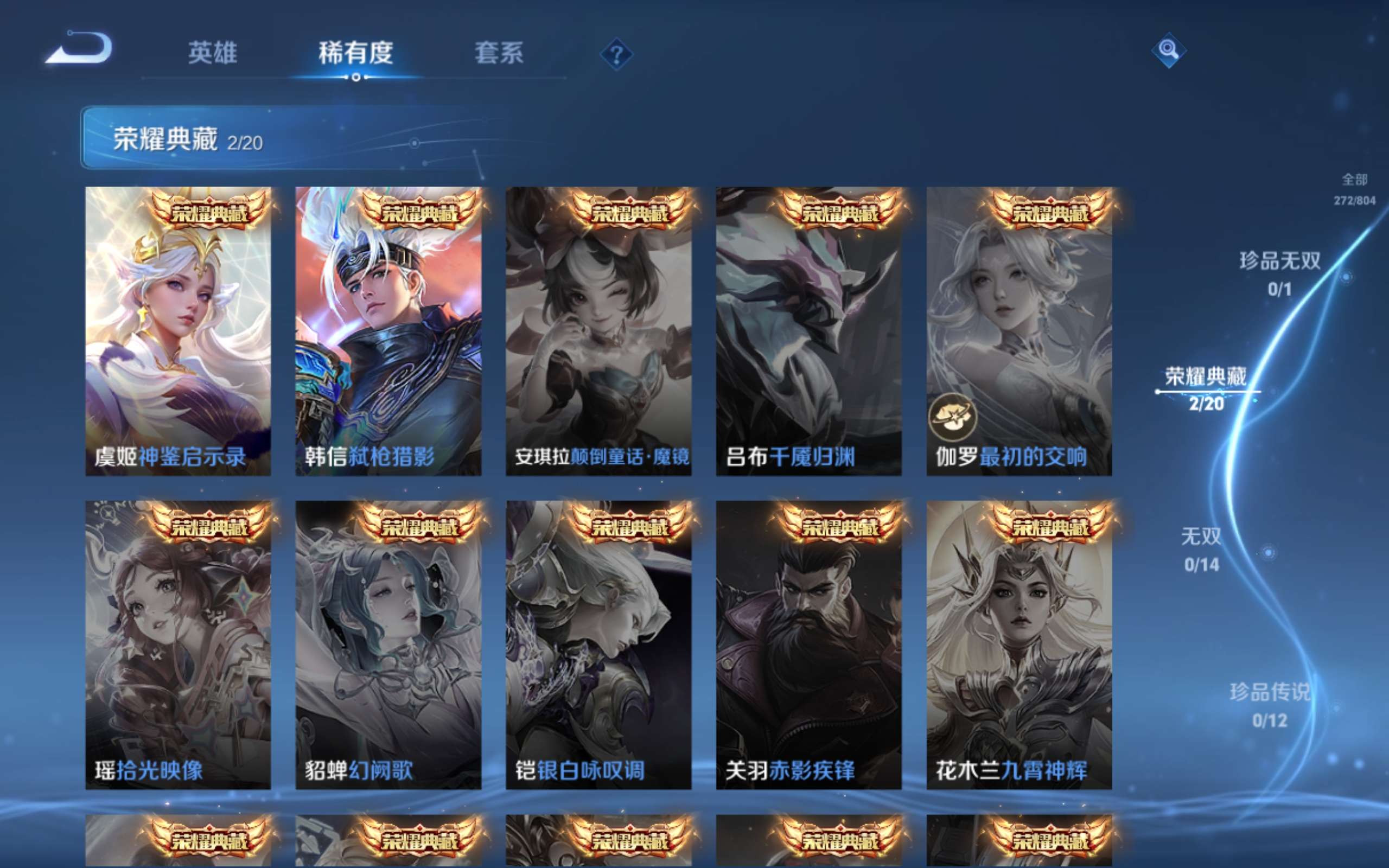 WZLX4476115王者荣耀账号详情图5 WZLX4476115王者荣耀账号详情图5