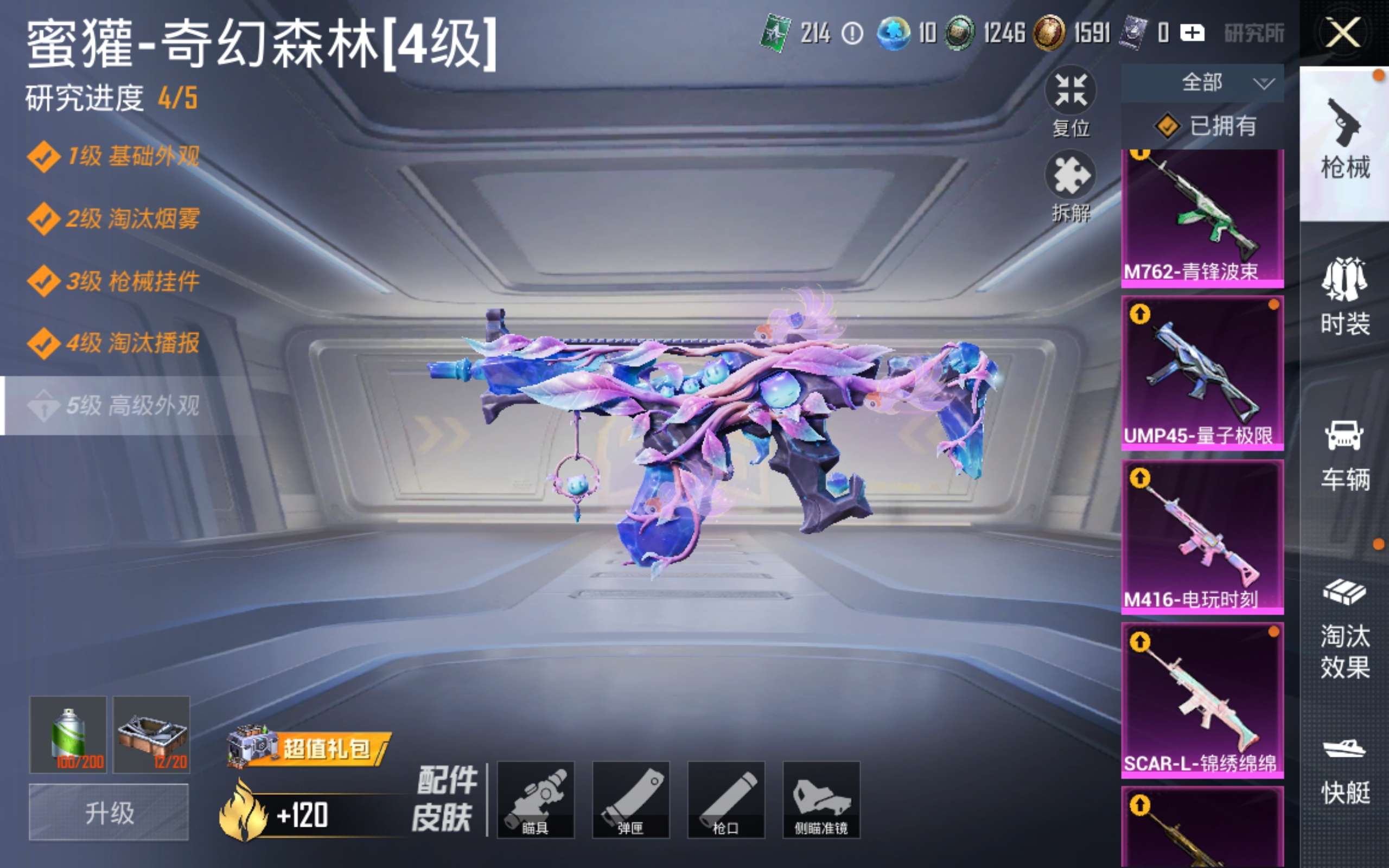 HPLX4281210和平精英账号详情图21 HPLX4281210和平精英账号详情图21