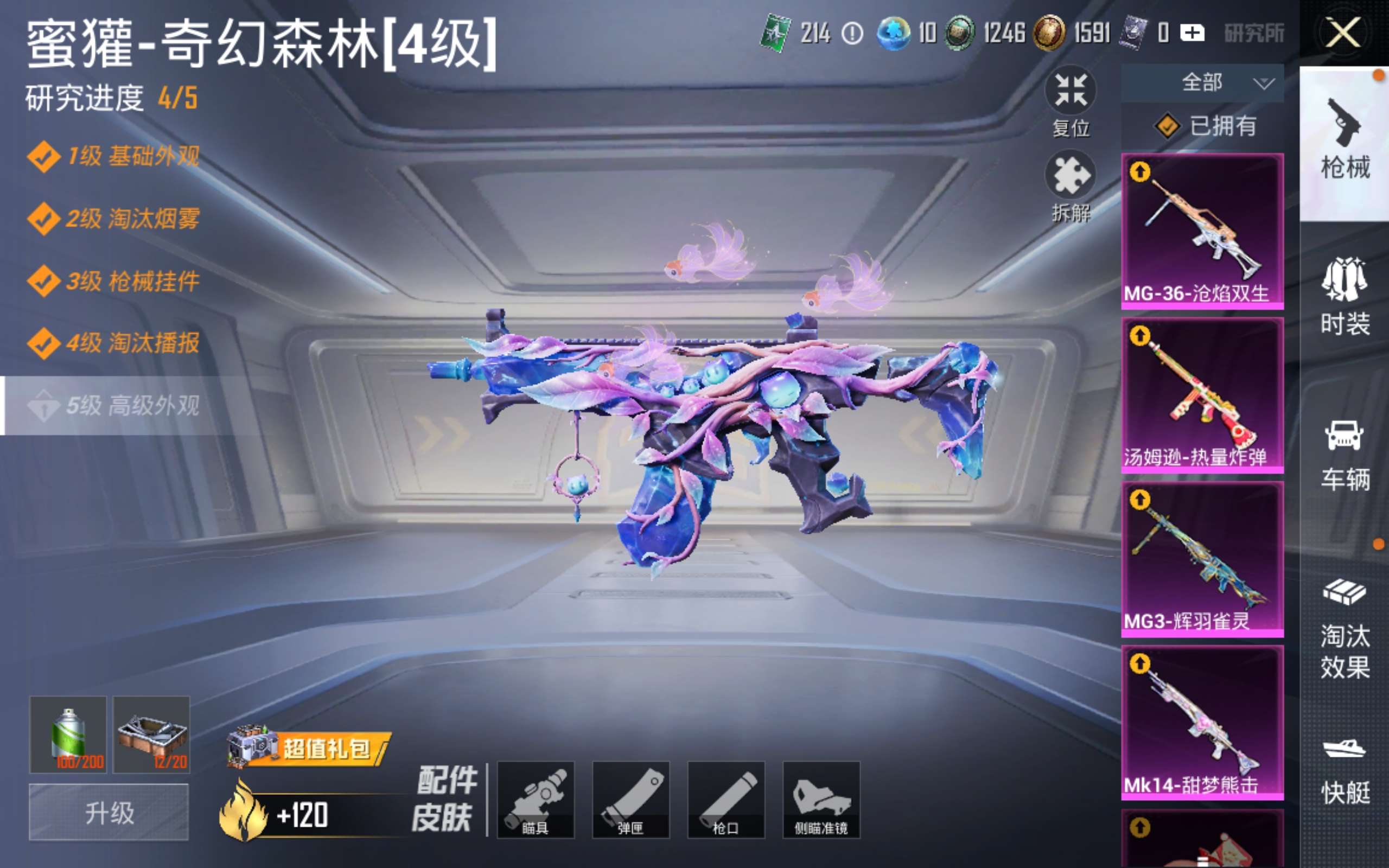HPLX4281210和平精英账号详情图19 HPLX4281210和平精英账号详情图19