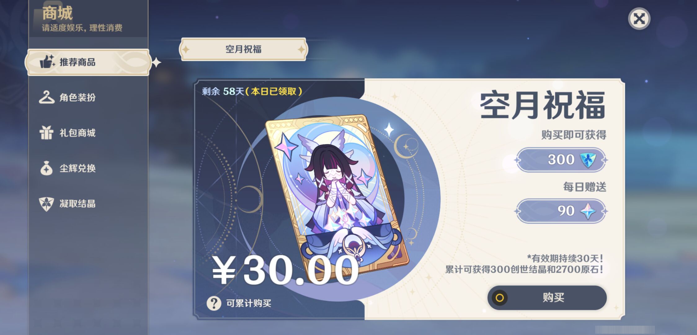 YSMK47685原神账号详情图48 YSMK47685原神账号详情图48