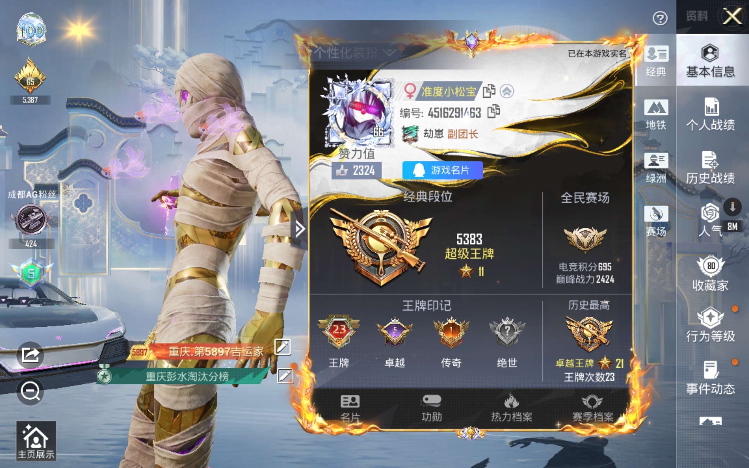 HPLX4281210和平精英账号详情图3 HPLX4281210和平精英账号详情图3