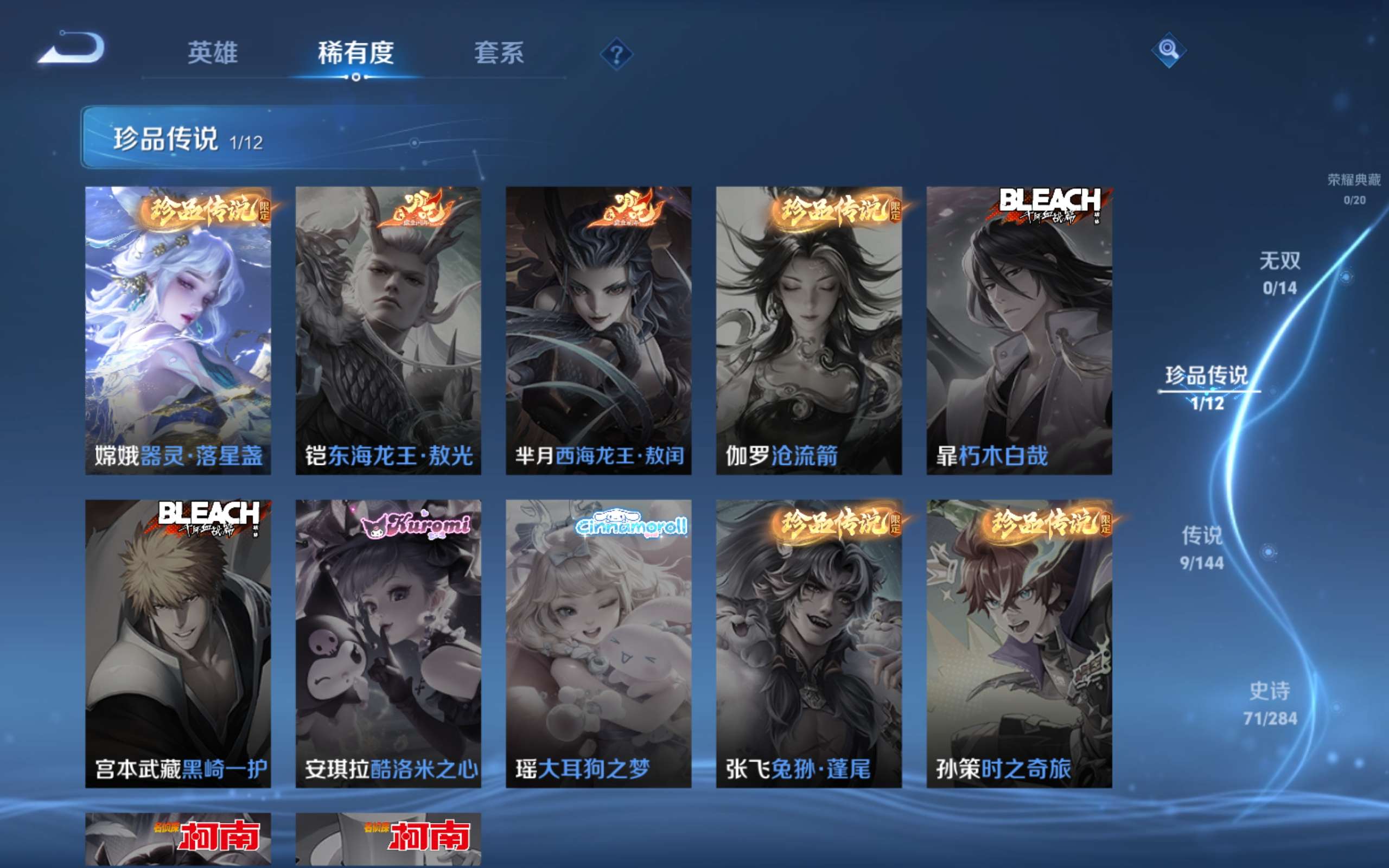 WZLX4476121王者荣耀账号详情图5 WZLX4476121王者荣耀账号详情图5