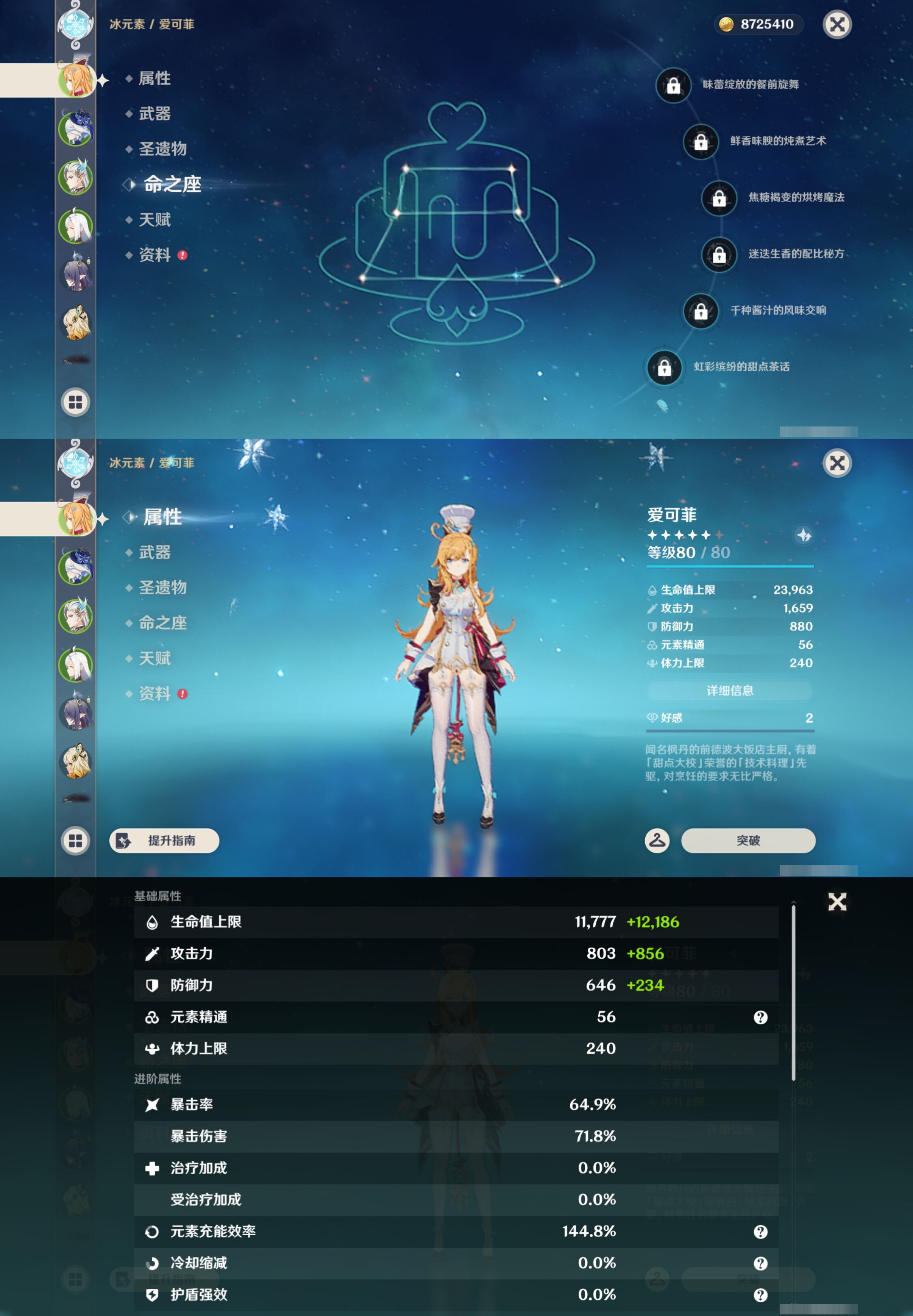YSMK47712原神账号详情图8 YSMK47712原神账号详情图8