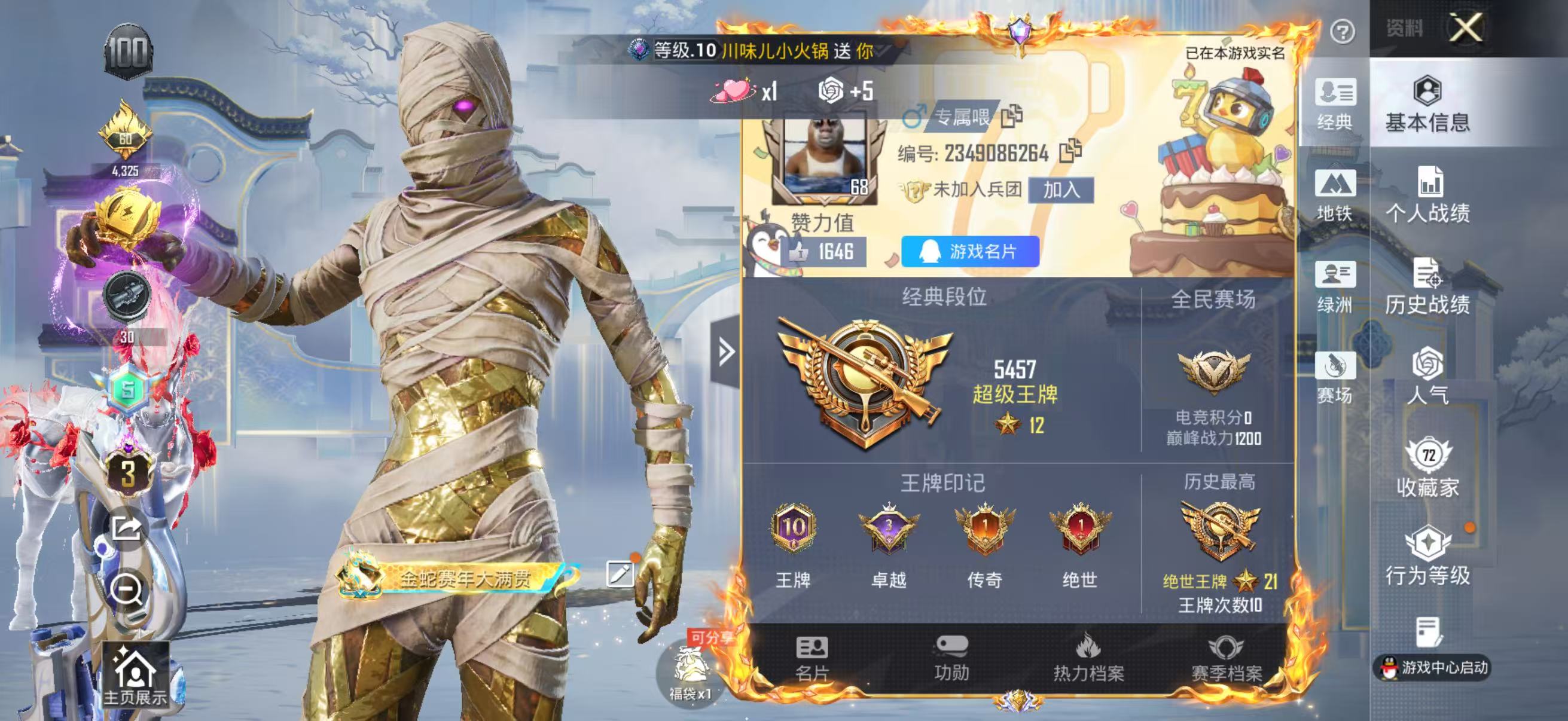 账号详情图片