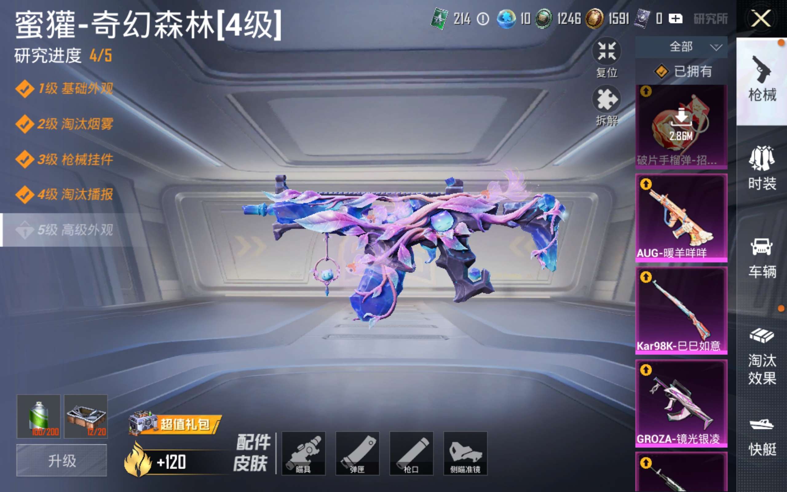 HPLX4281210和平精英账号详情图20 HPLX4281210和平精英账号详情图20