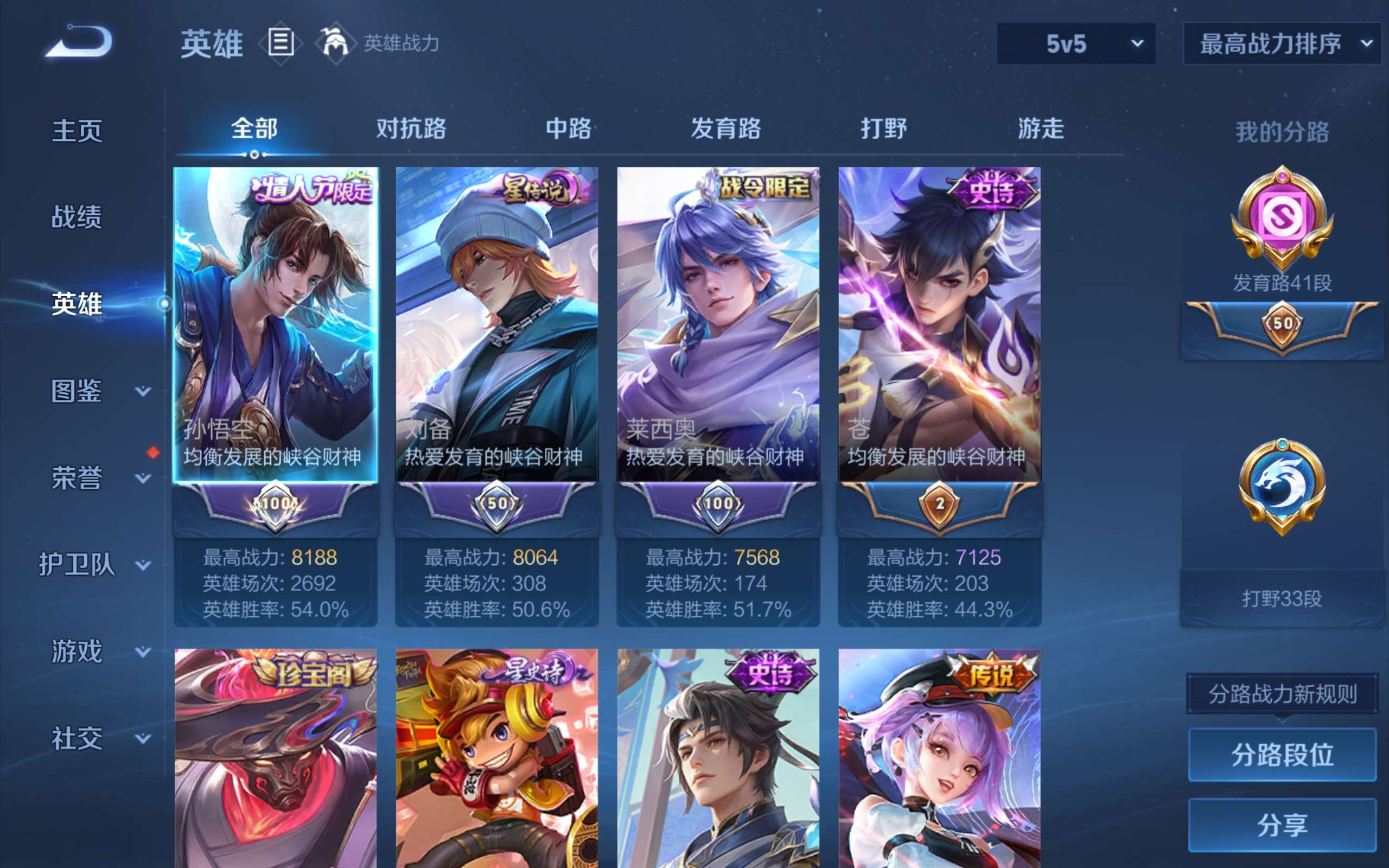 WZLX4476105王者荣耀账号详情图2