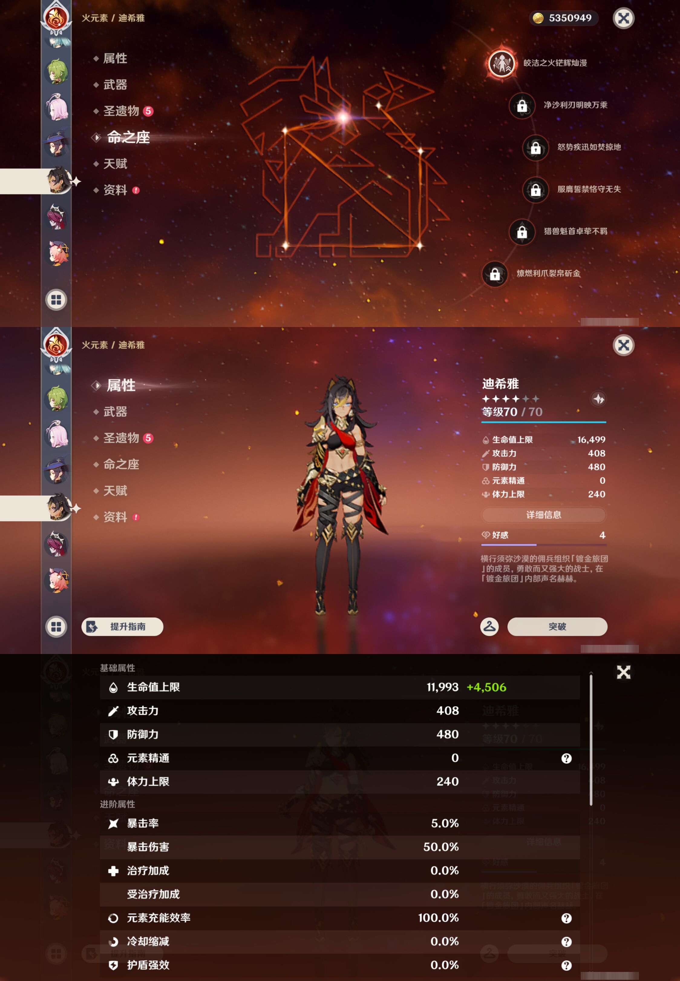 YSMK47685原神账号详情图41 YSMK47685原神账号详情图41