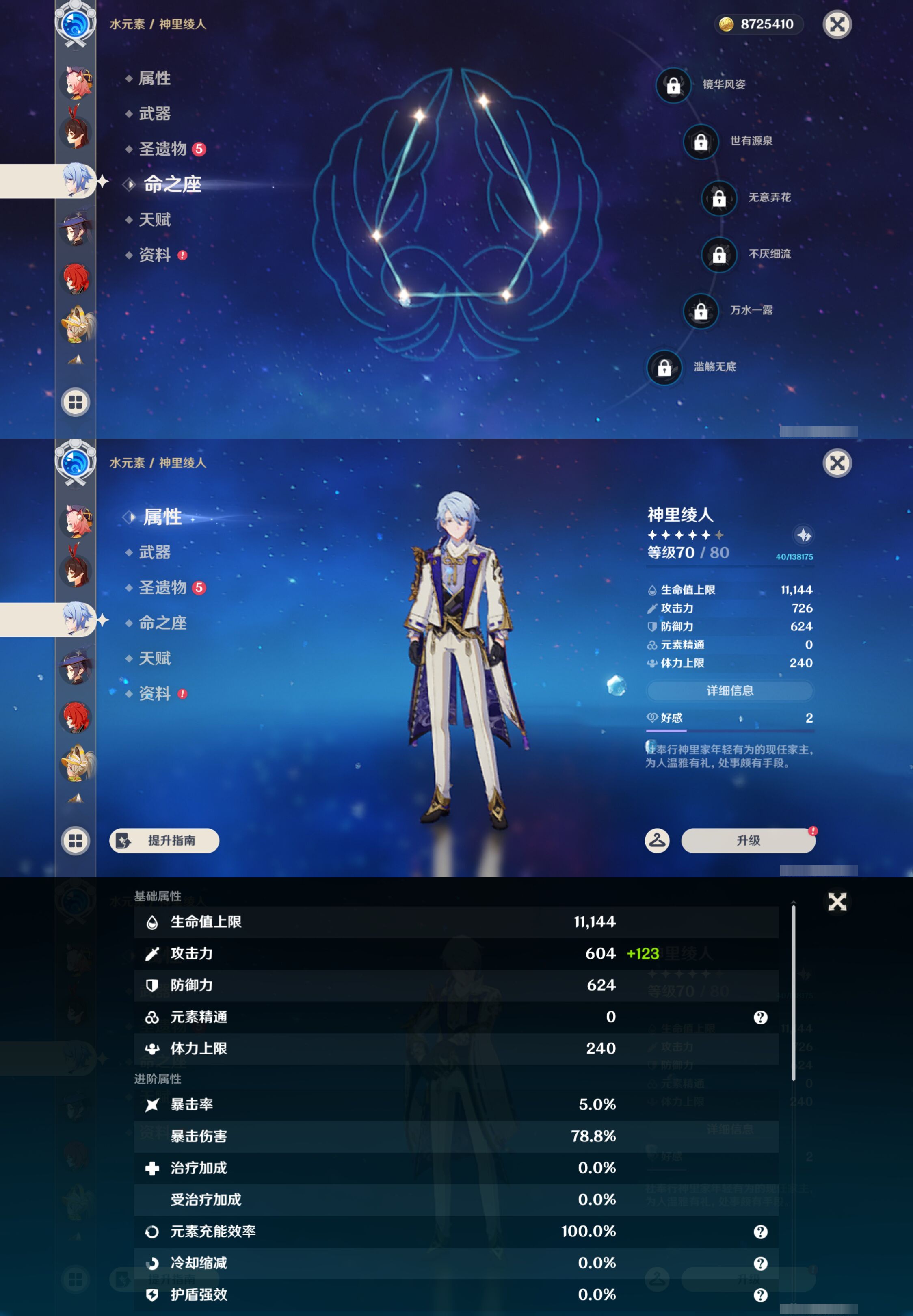 YSMK47712原神账号详情图36 YSMK47712原神账号详情图36