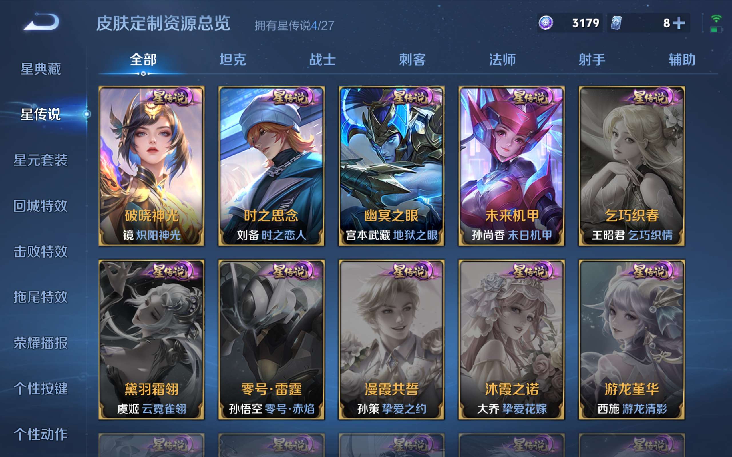 WZLX4476144王者荣耀账号详情图20 WZLX4476144王者荣耀账号详情图20