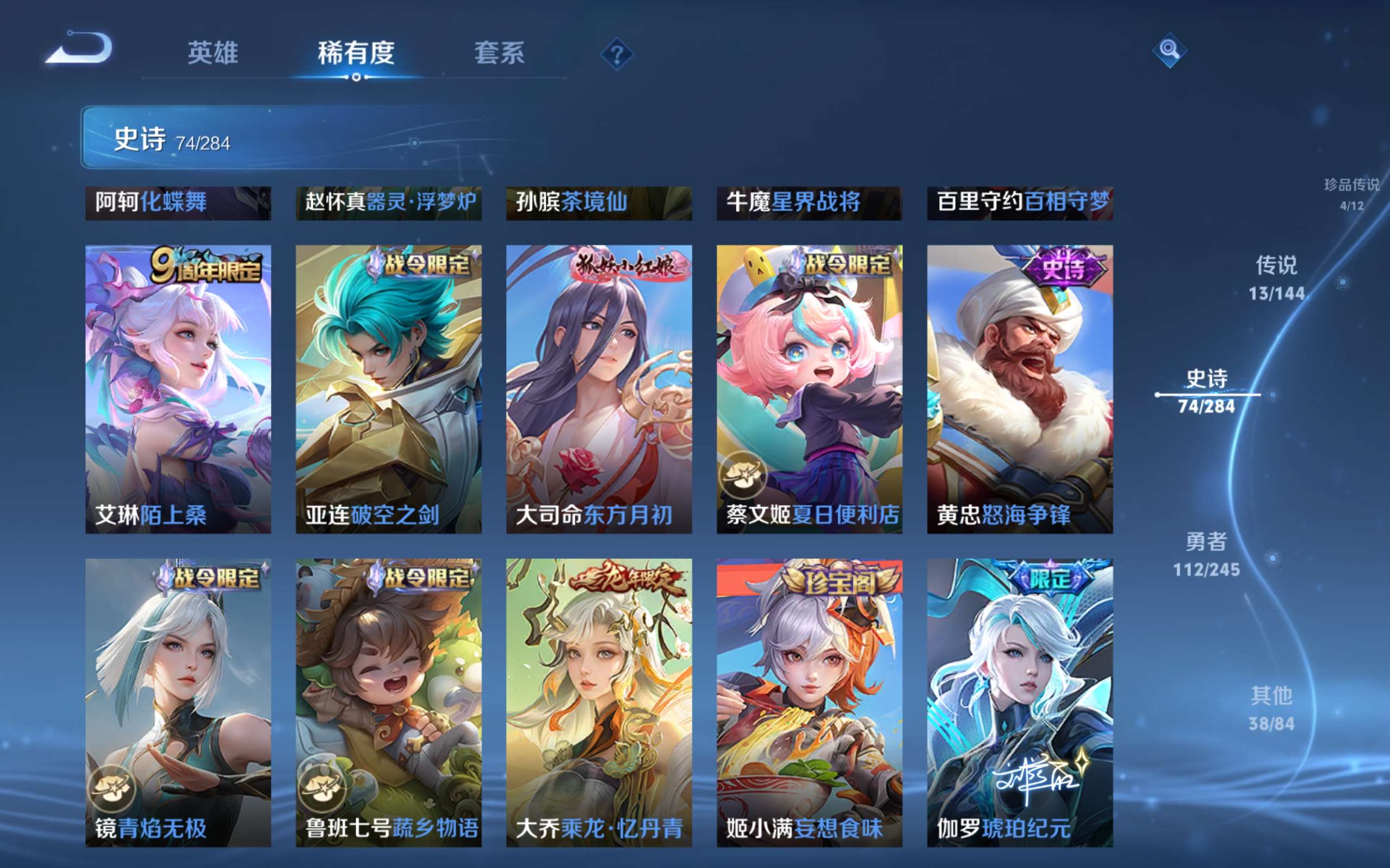 WZLX4476144王者荣耀账号详情图13 WZLX4476144王者荣耀账号详情图13