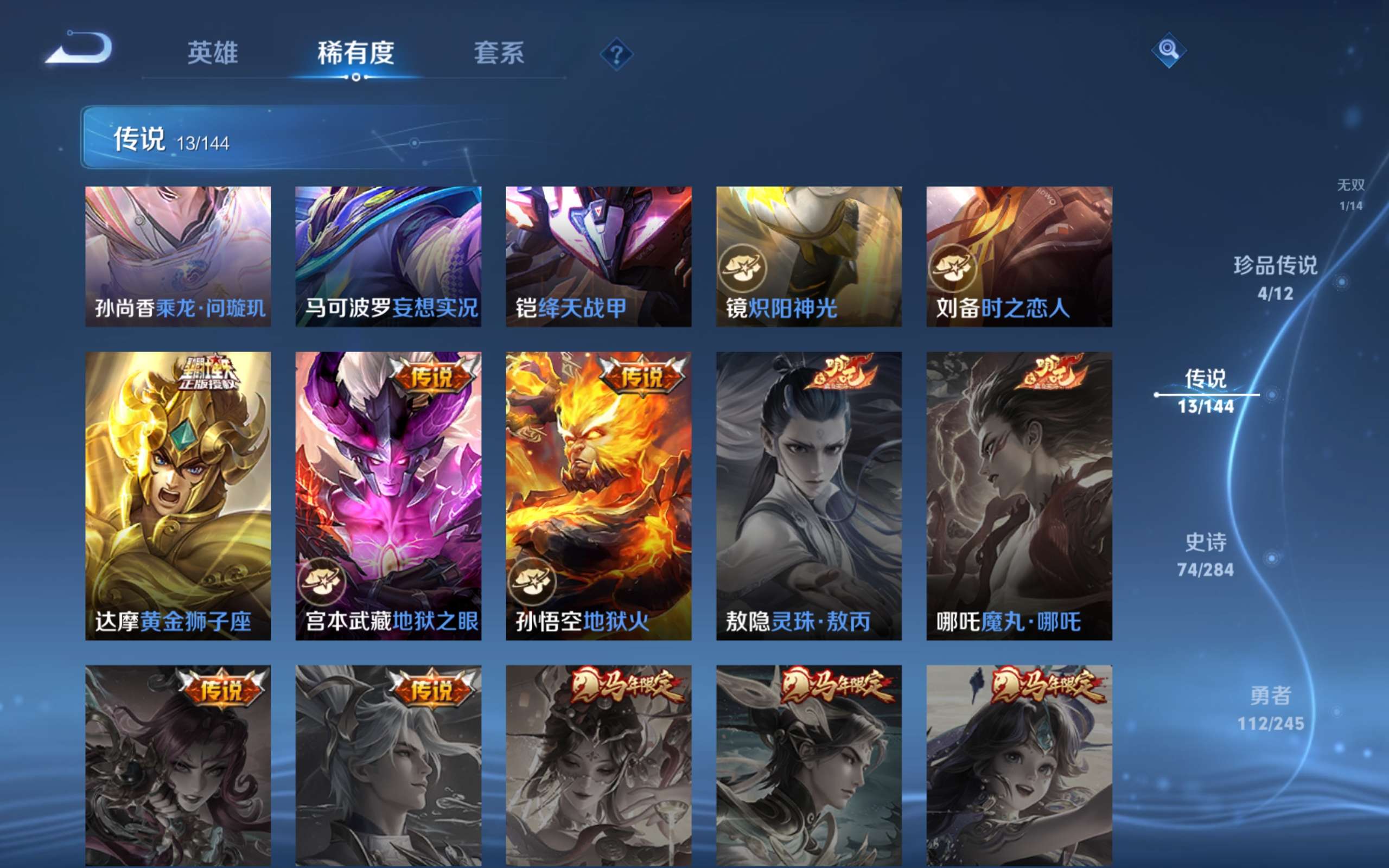 WZLX4476144王者荣耀账号详情图10 WZLX4476144王者荣耀账号详情图10