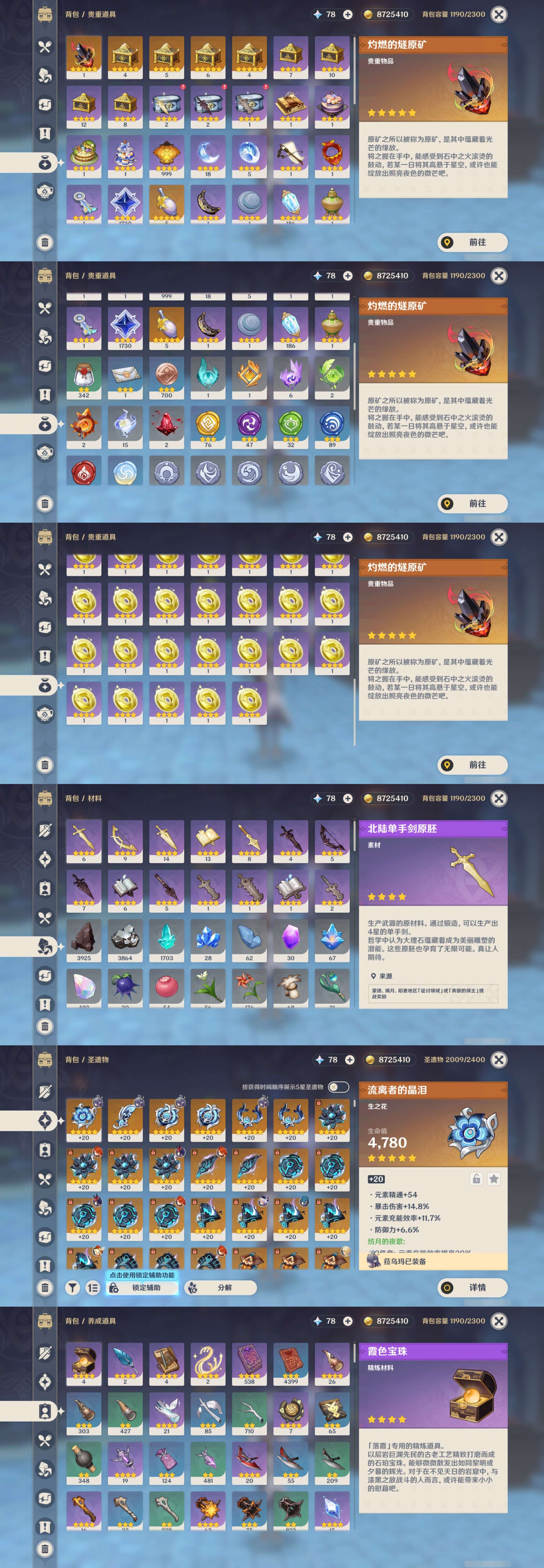 YSMK47712原神账号详情图4 YSMK47712原神账号详情图4