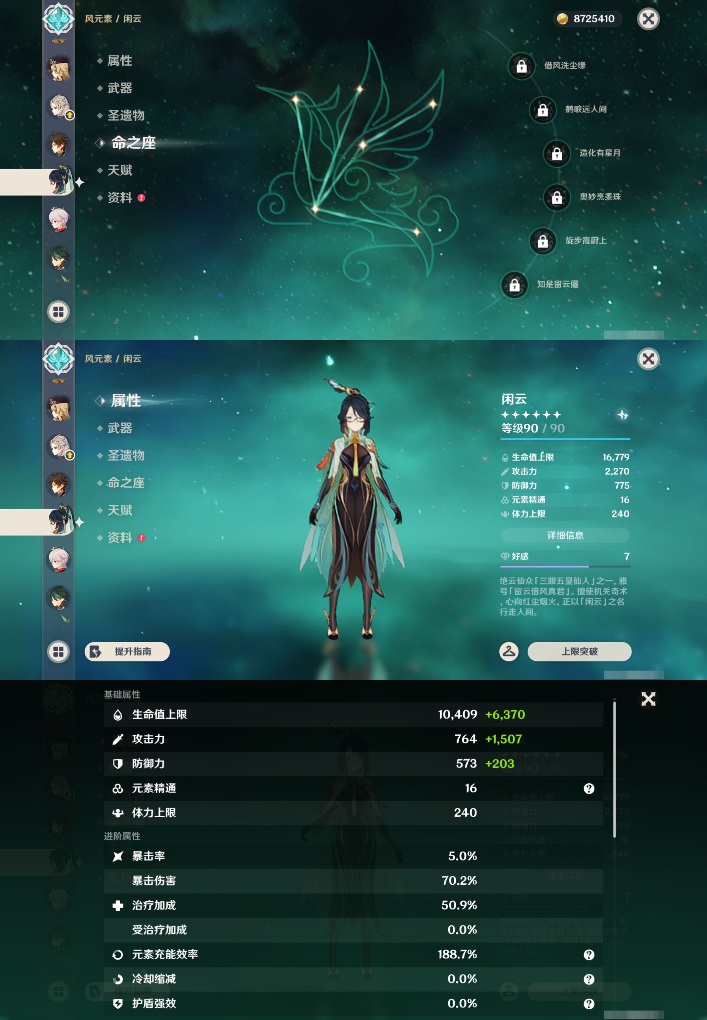 YSMK47712原神账号详情图17 YSMK47712原神账号详情图17