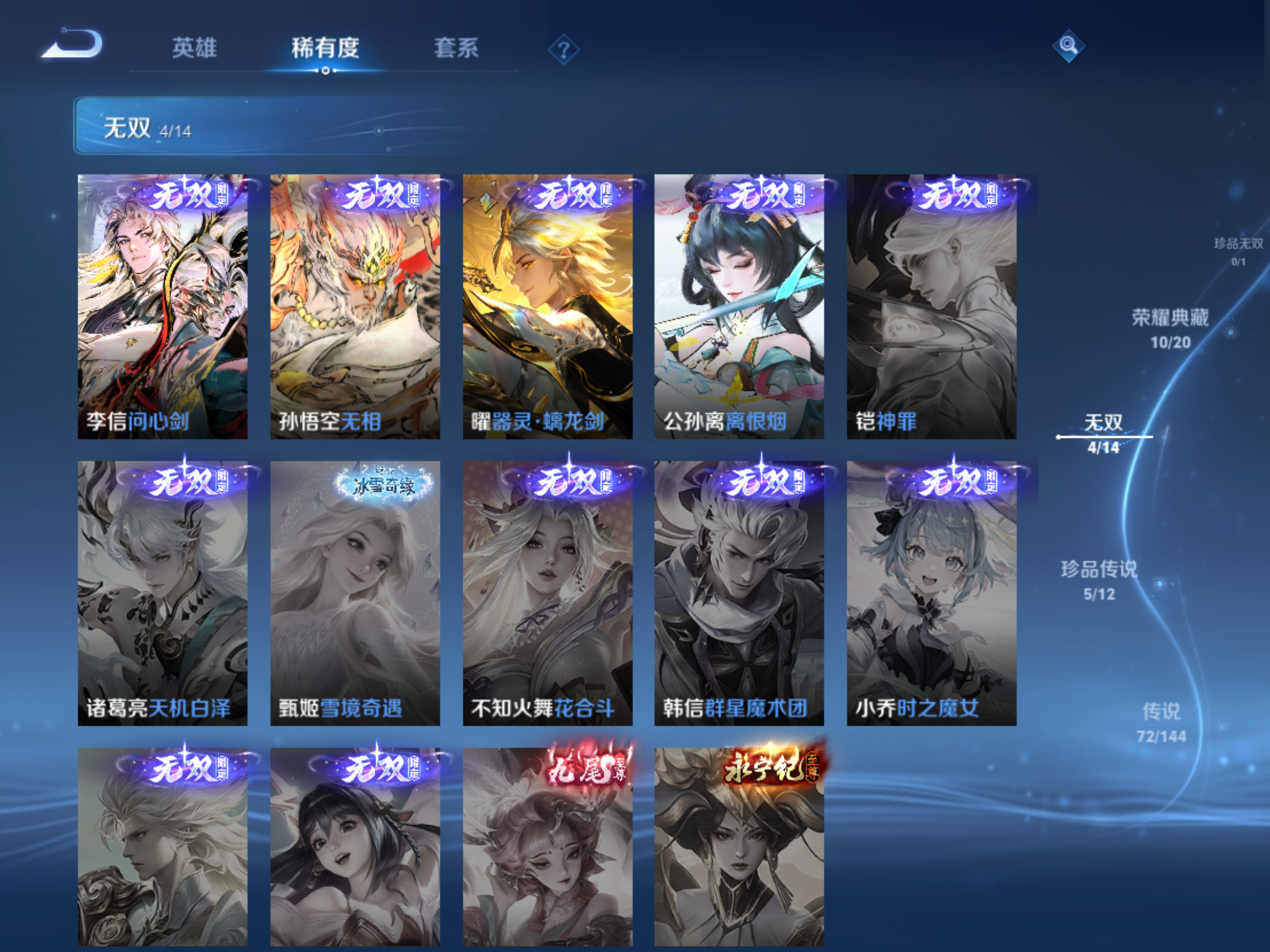 WZLX4476048王者荣耀账号详情图6 WZLX4476048王者荣耀账号详情图6
