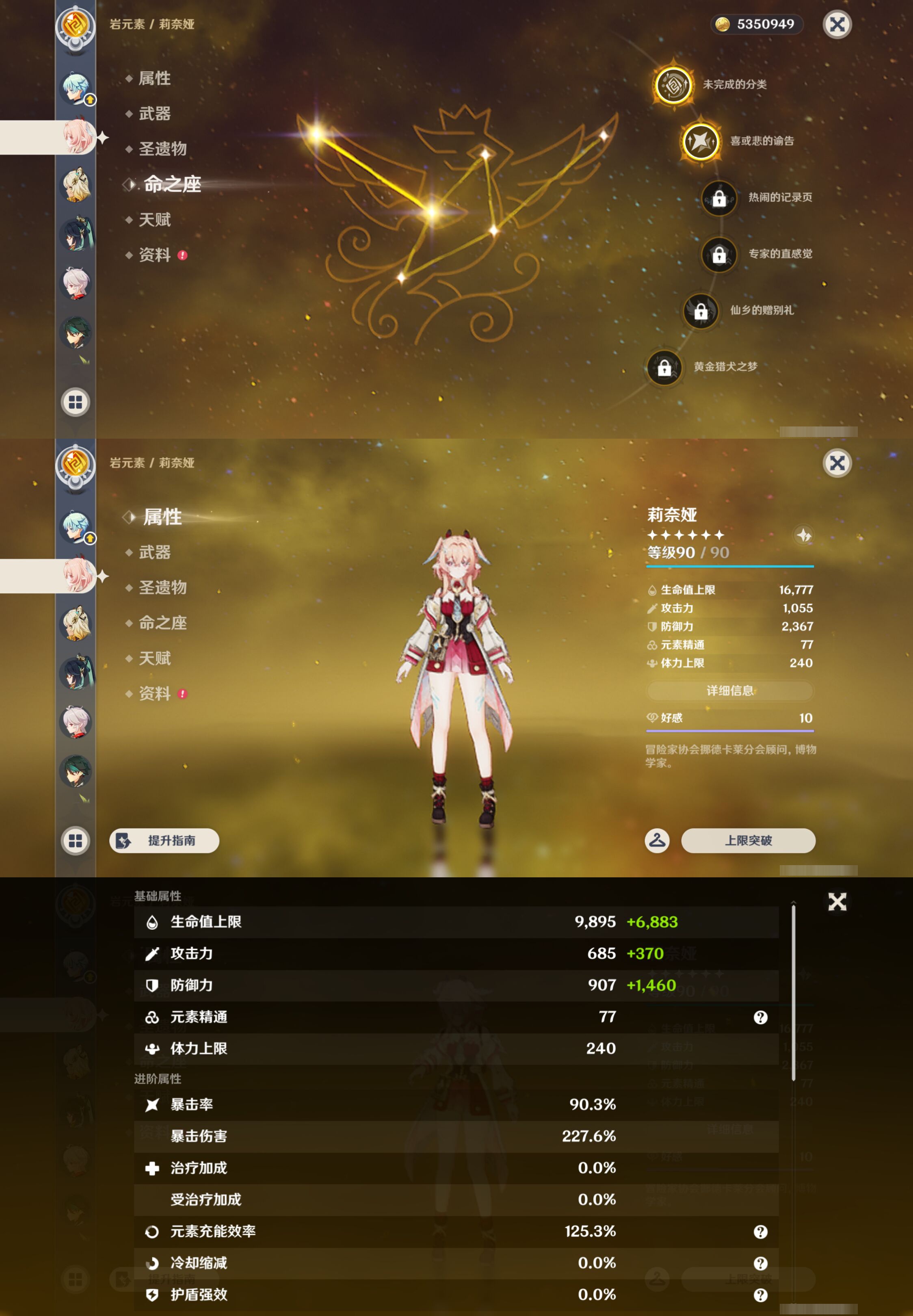 YSMK47685原神账号详情图12 YSMK47685原神账号详情图12