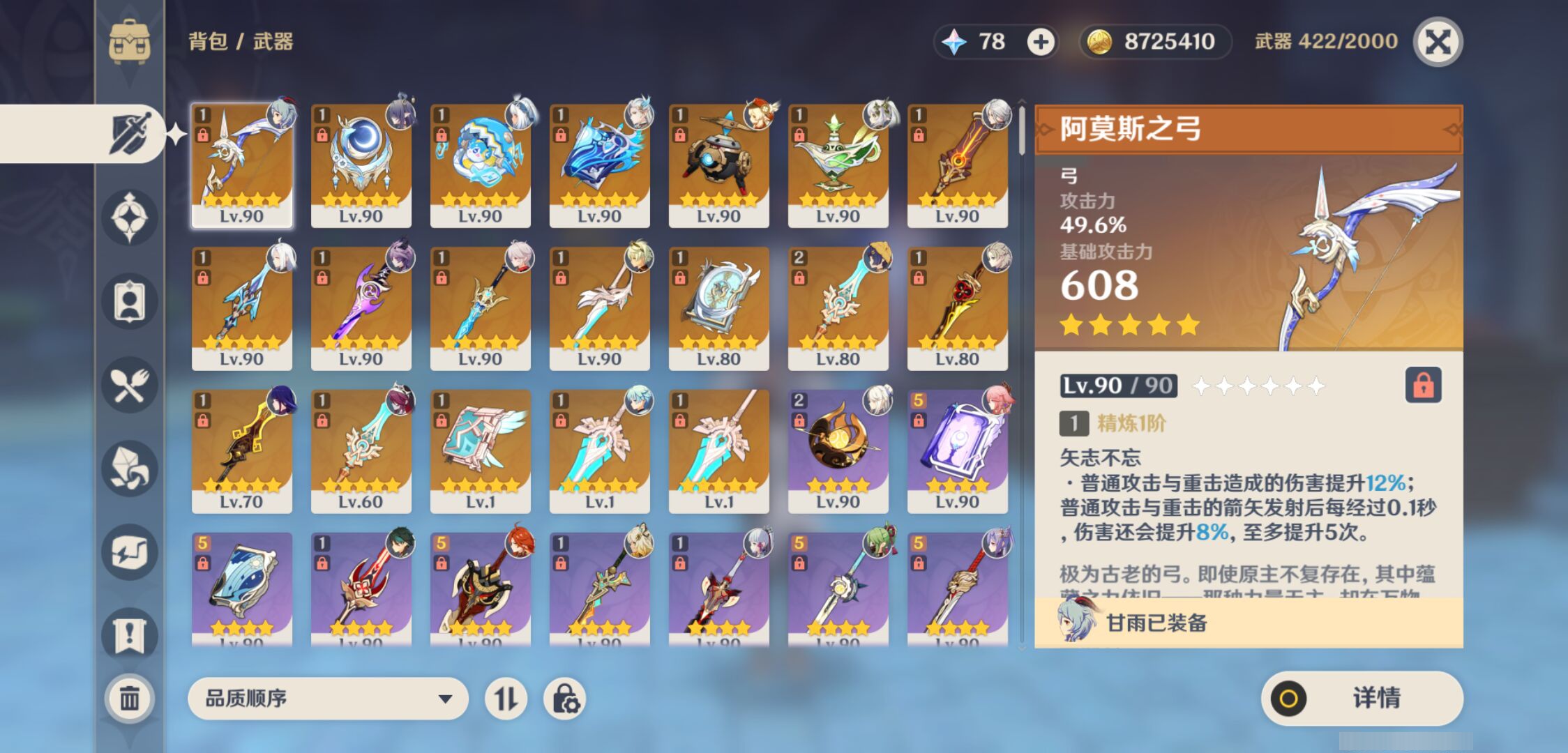YSMK47712原神账号详情图3 YSMK47712原神账号详情图3