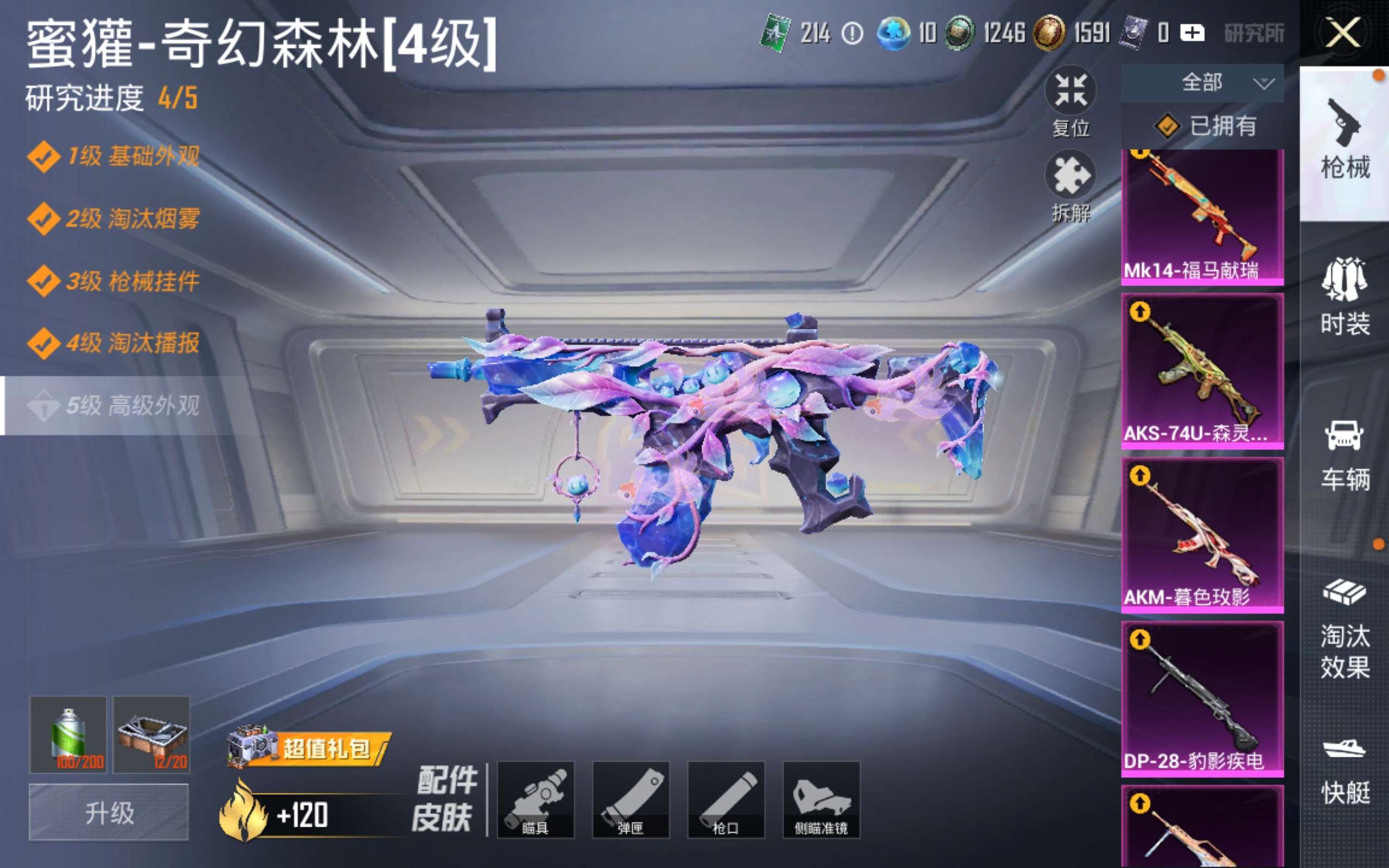 HPLX4281210和平精英账号详情图18 HPLX4281210和平精英账号详情图18